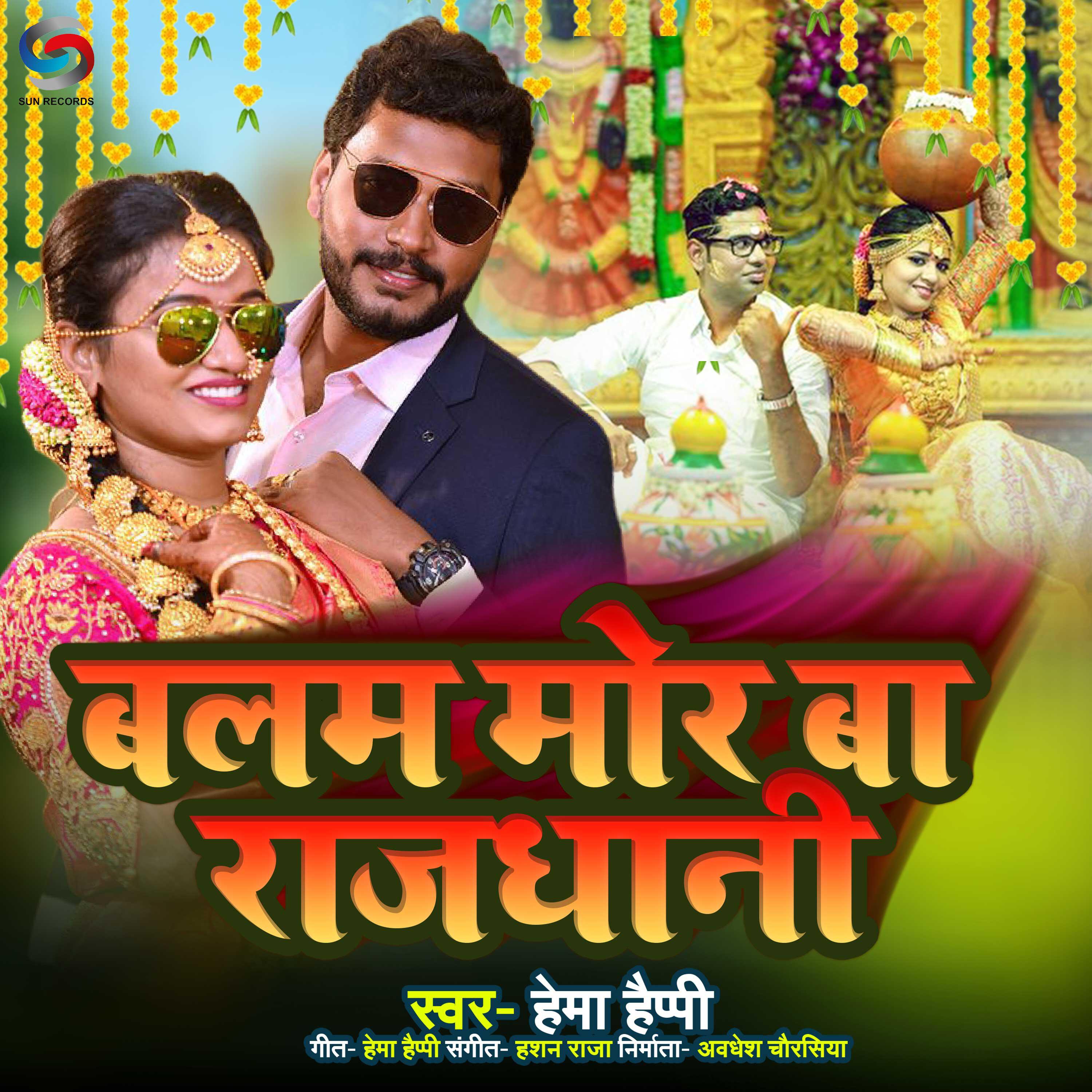 Релиз Balam Mor Ba Rajdhani