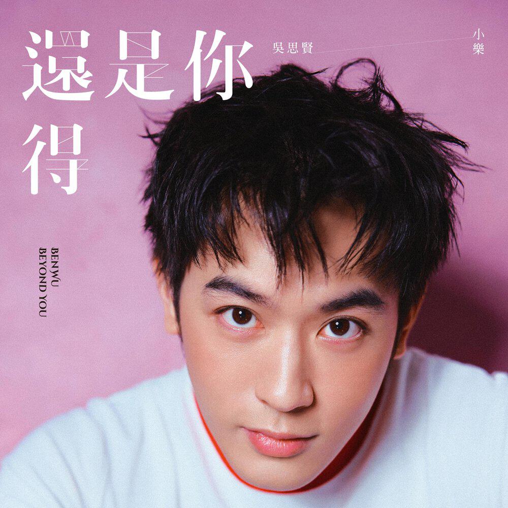 Релиз Beyond you
