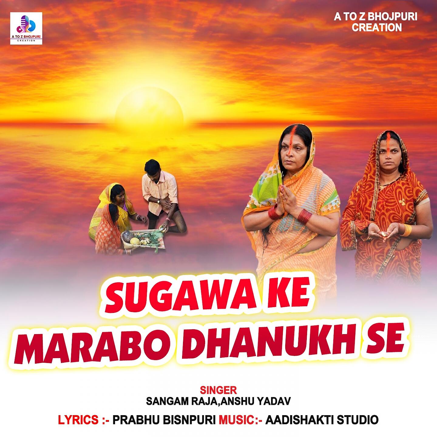 Релиз Sugawa Ke Marabo Dhanukh Se