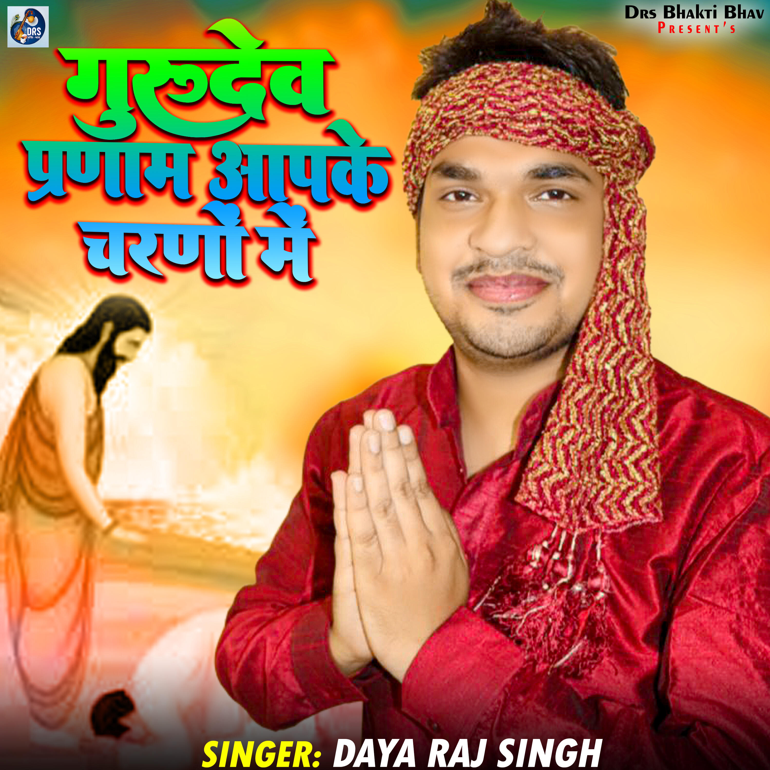 Релиз Guru Dev Pranam Apke Charno Me