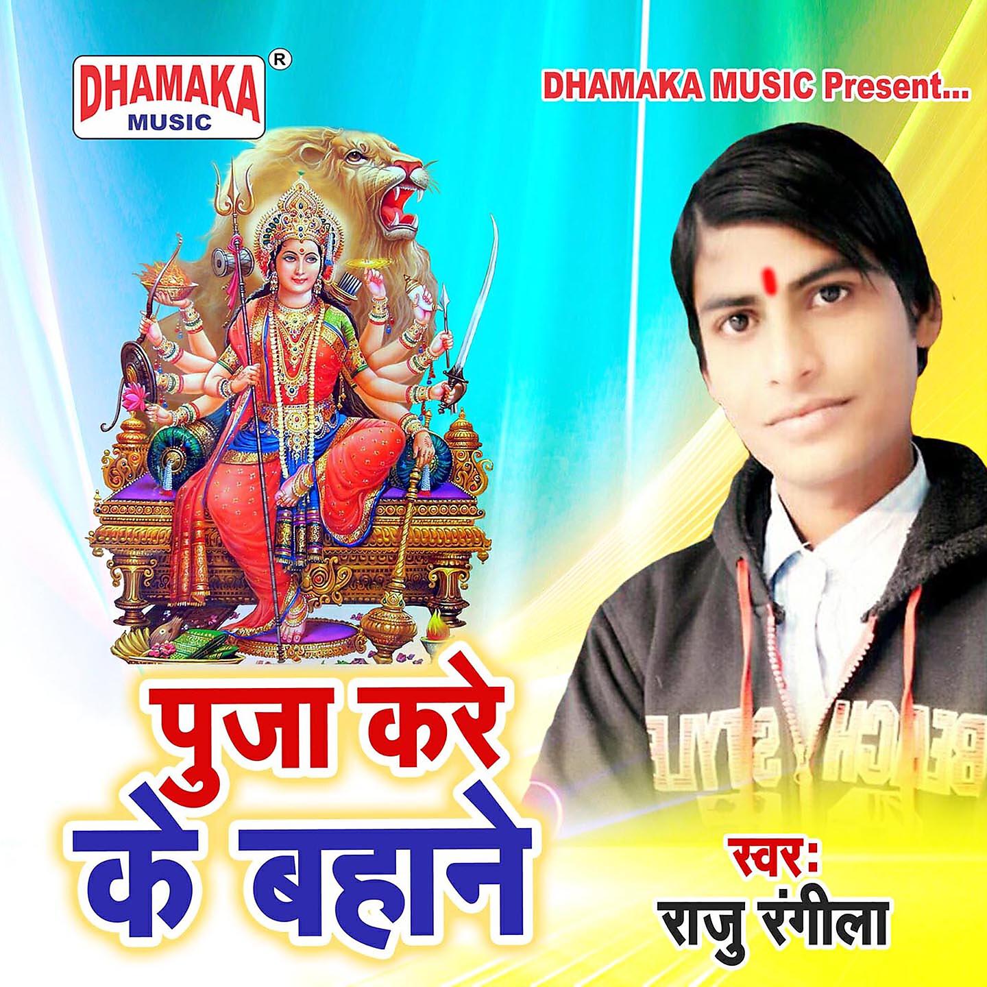 Релиз Puja Kare Ke Bahane