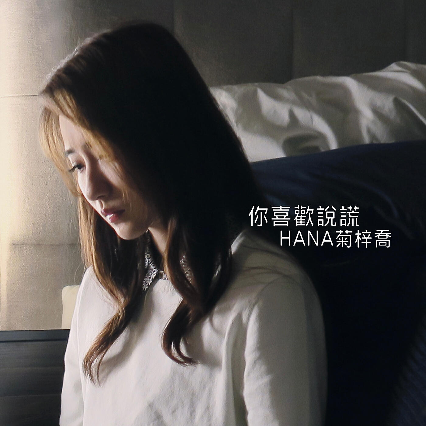 Релиз Liar (Ending theme from TV Drama "Of Greed And Ants")