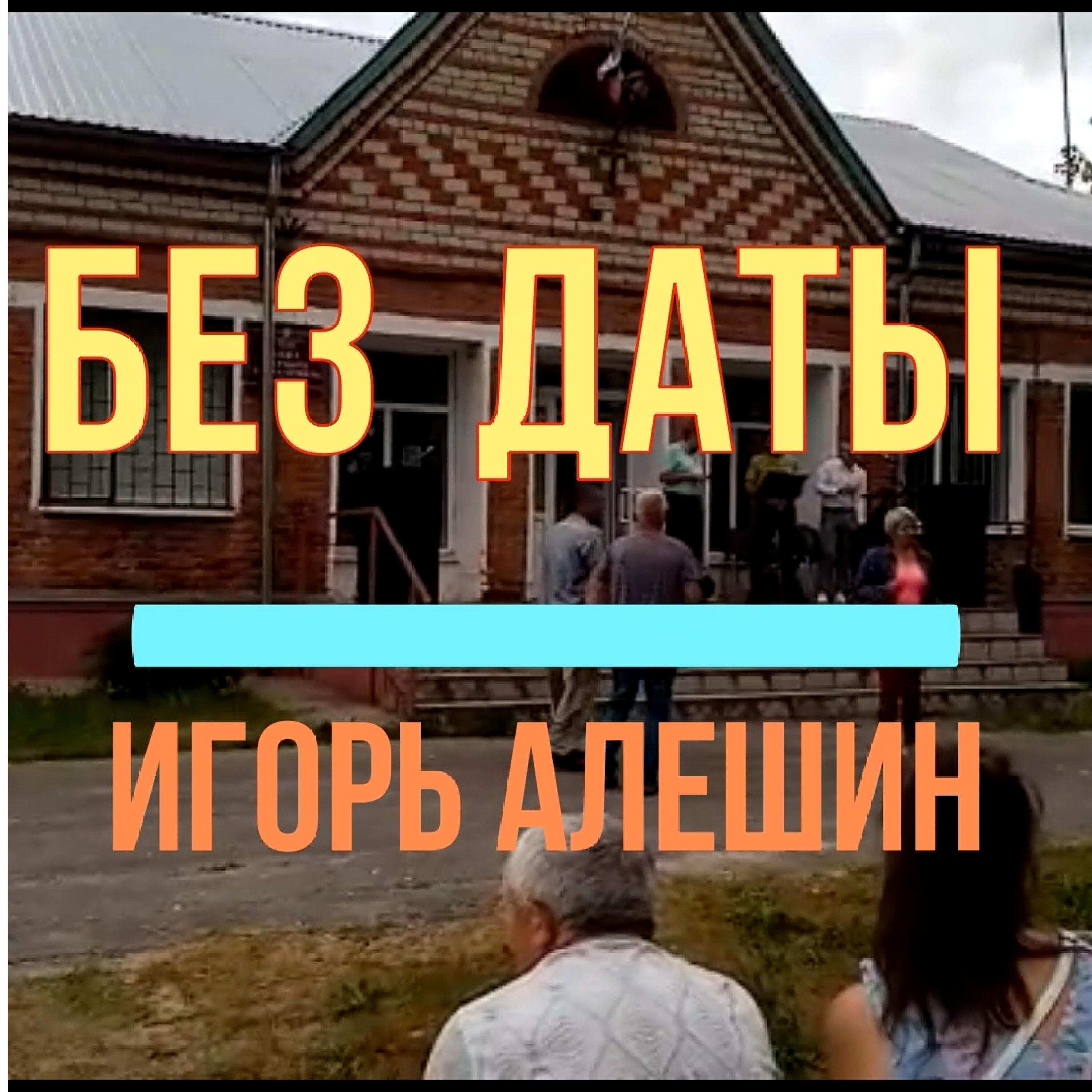 Релиз Без даты