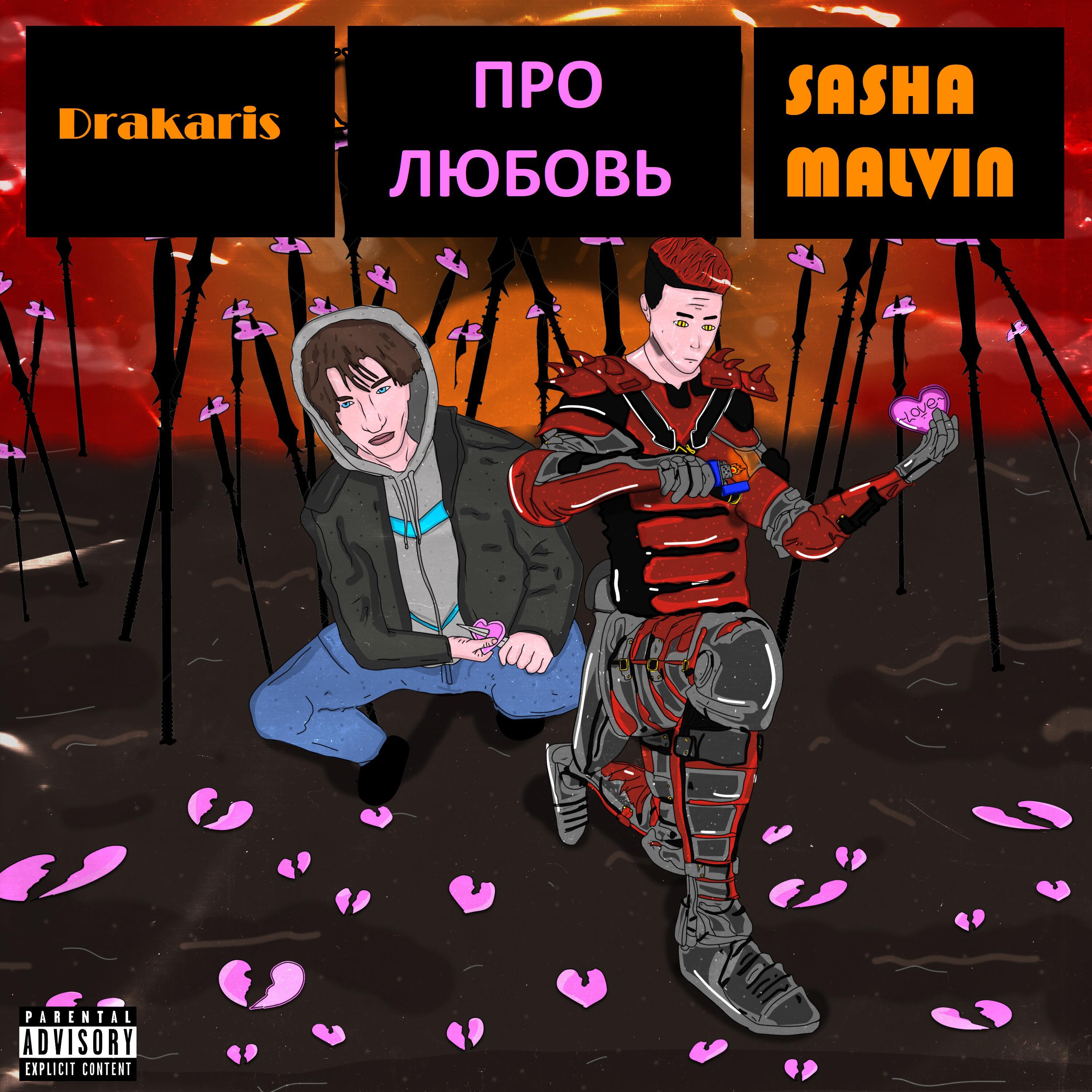 Релиз Про любовь