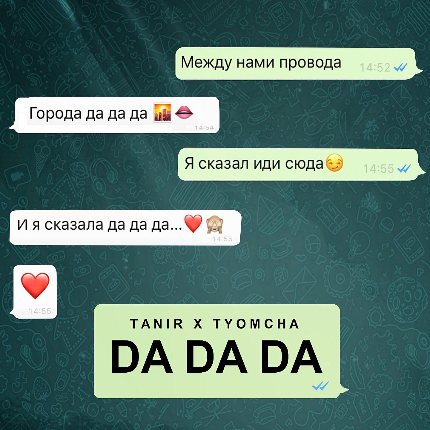 Релиз Da Da Da