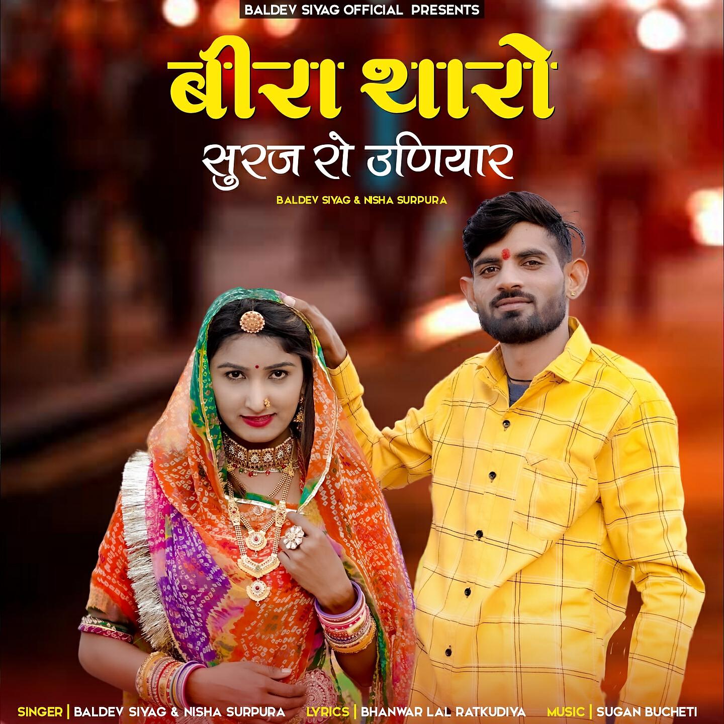 Релиз Beera Tharo Suraj Ro Uniyar