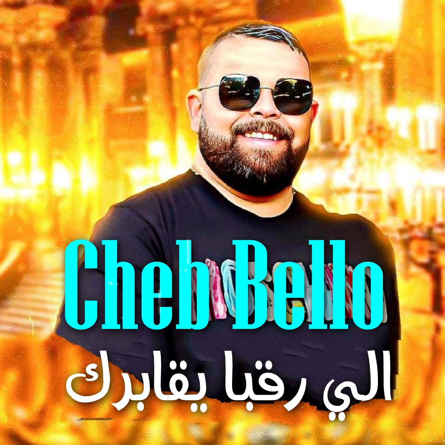 Релиз الي رقبا يقابرك