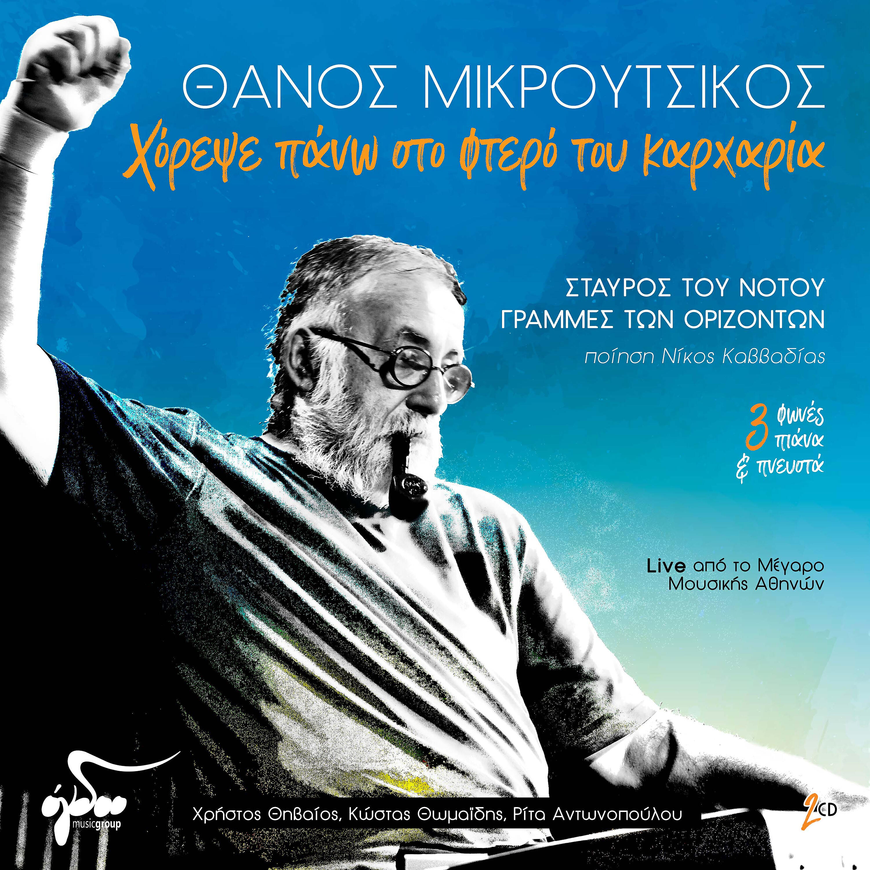 Релиз Horepse Pano Sto Ftero Tou Karharia - Live Apo To Megaro Mousikis Athinon