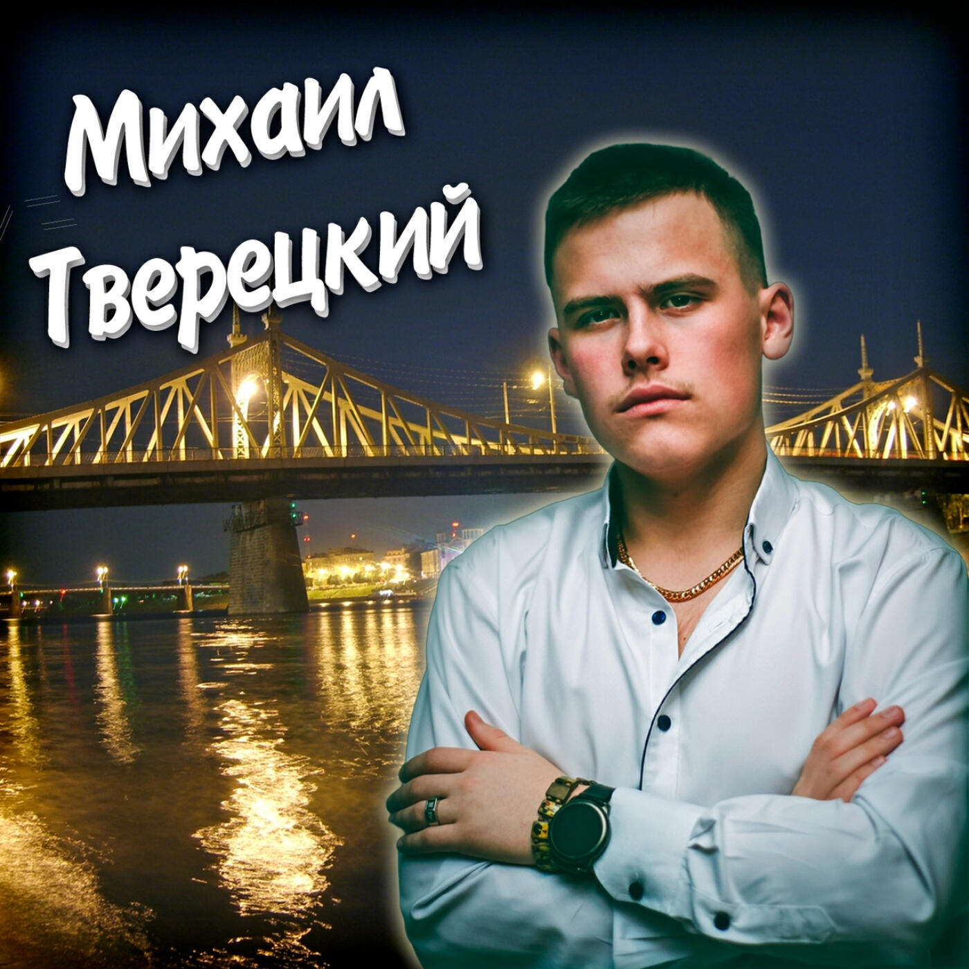 Релиз О Твери