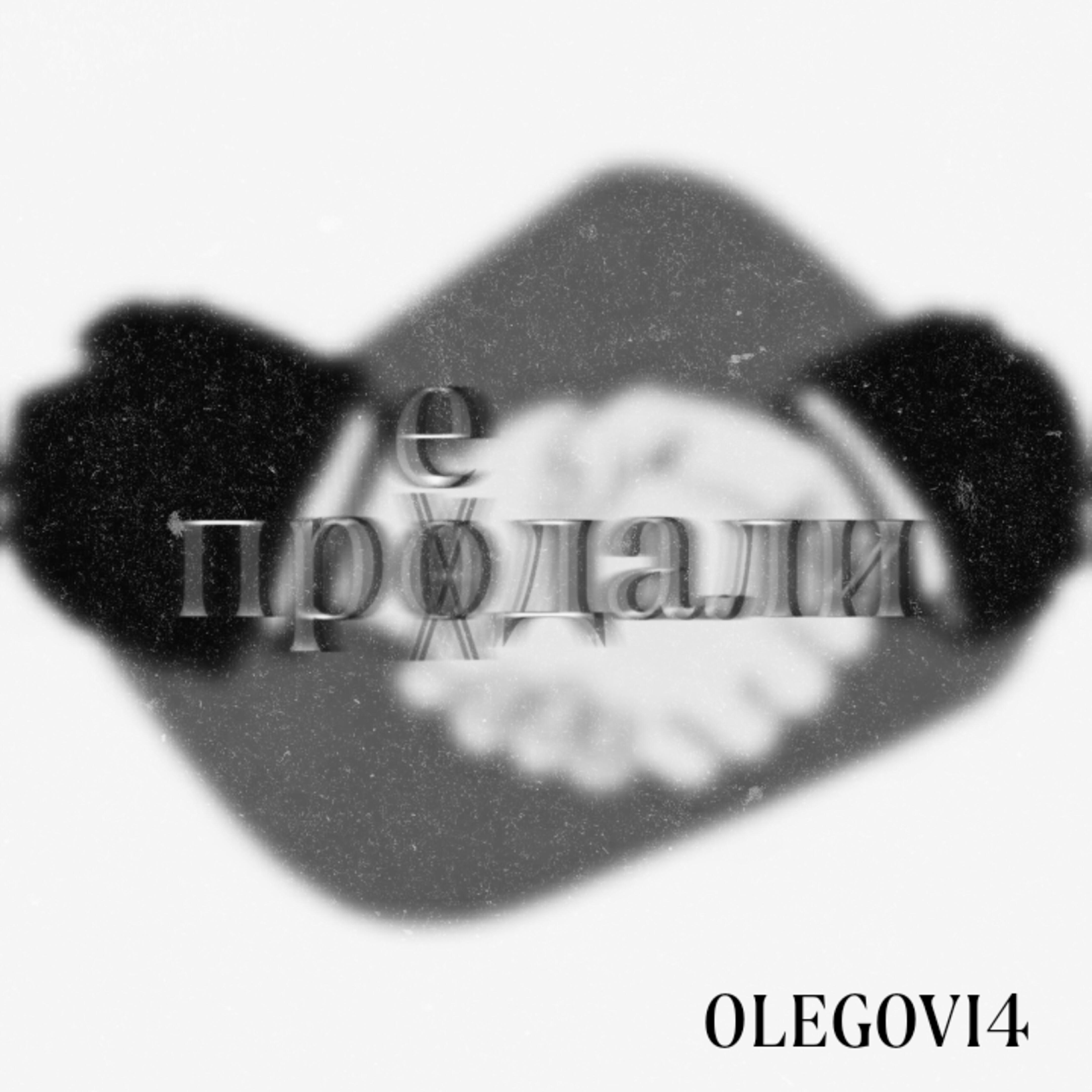 Релиз Проедали