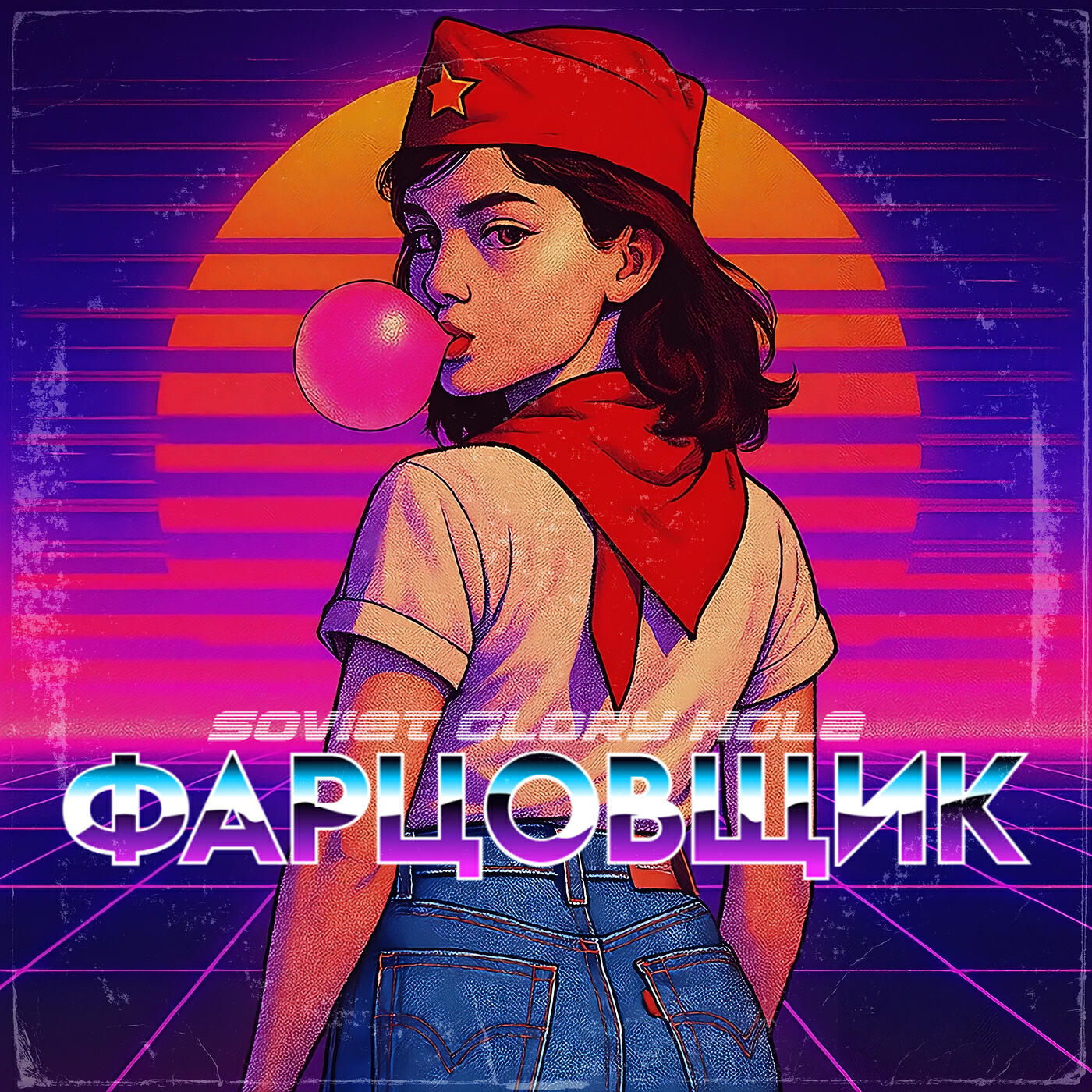 Релиз Фарцовщик