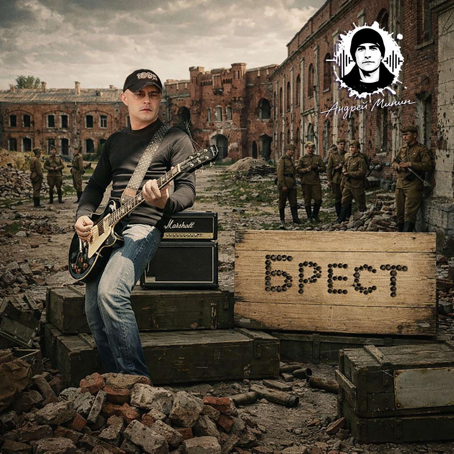 Релиз Брест