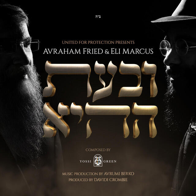 Релиз ובעת ההיא