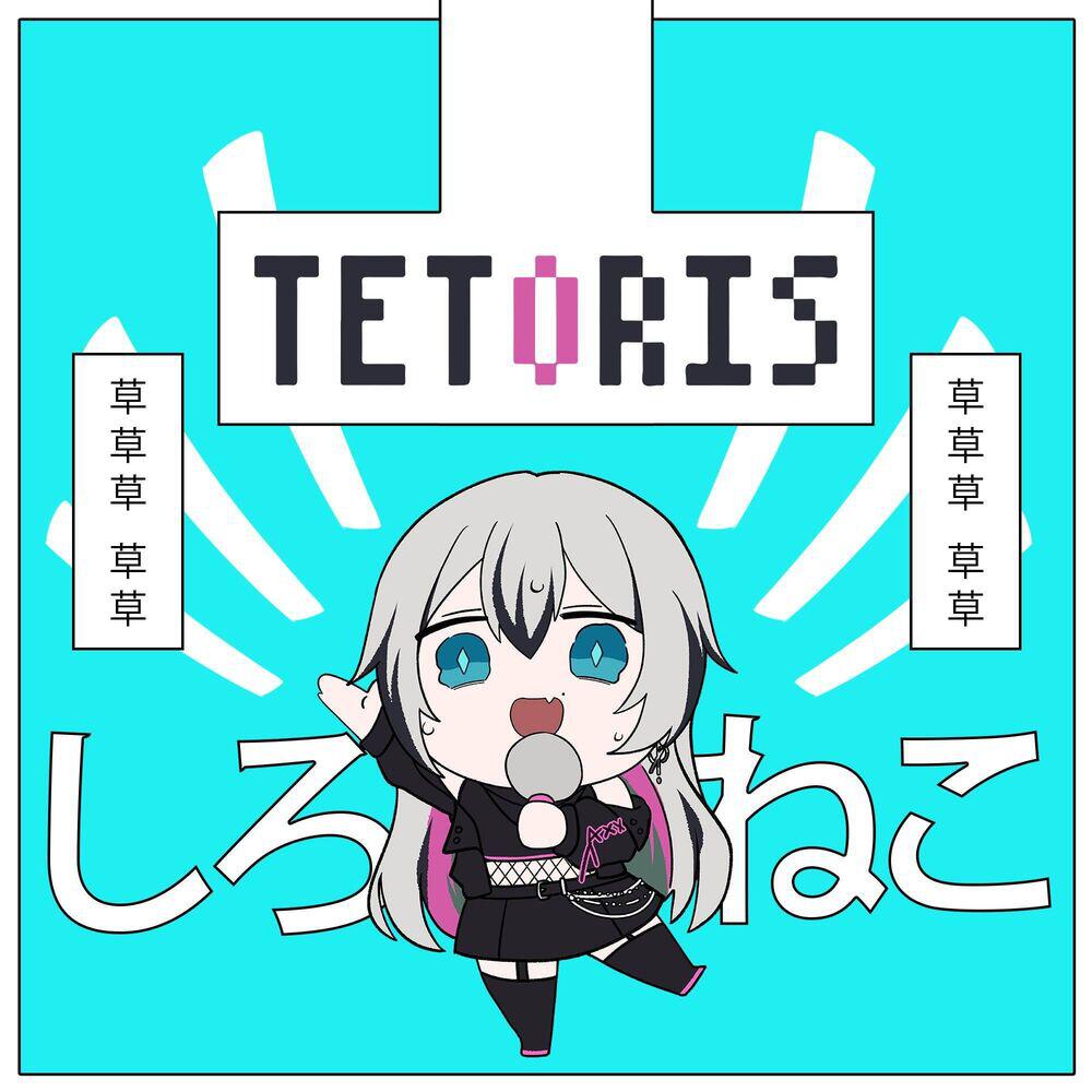 Релиз Tetoris