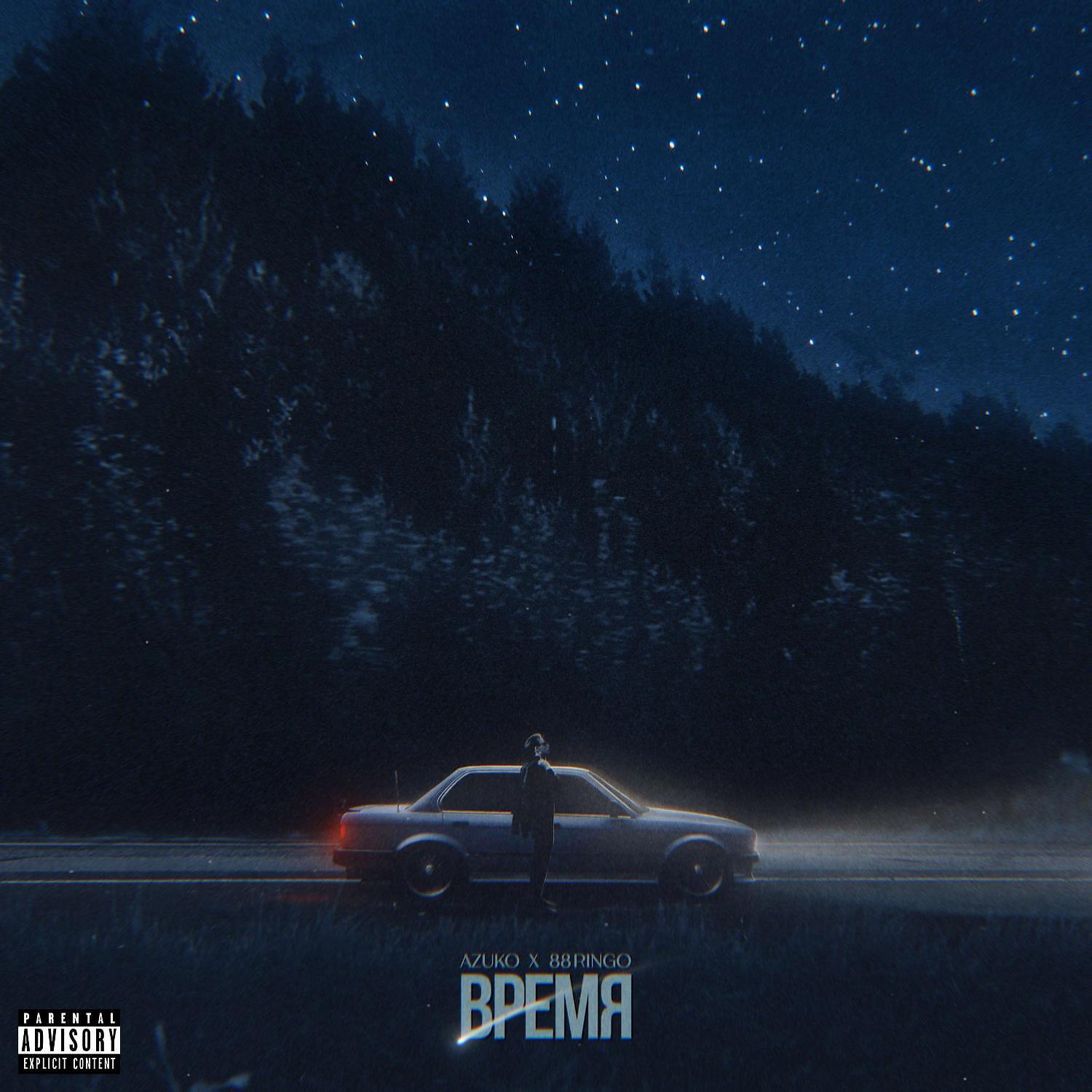 Релиз Время