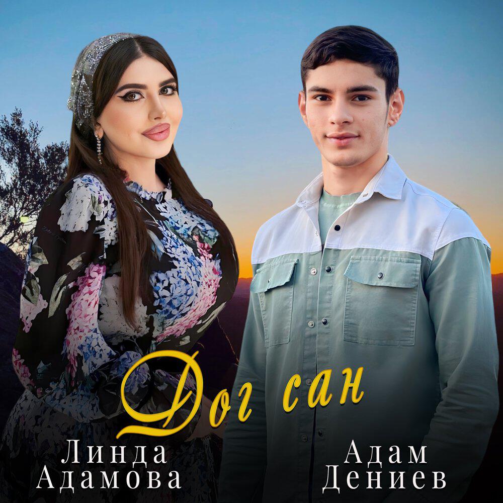 Релиз Дог сан
