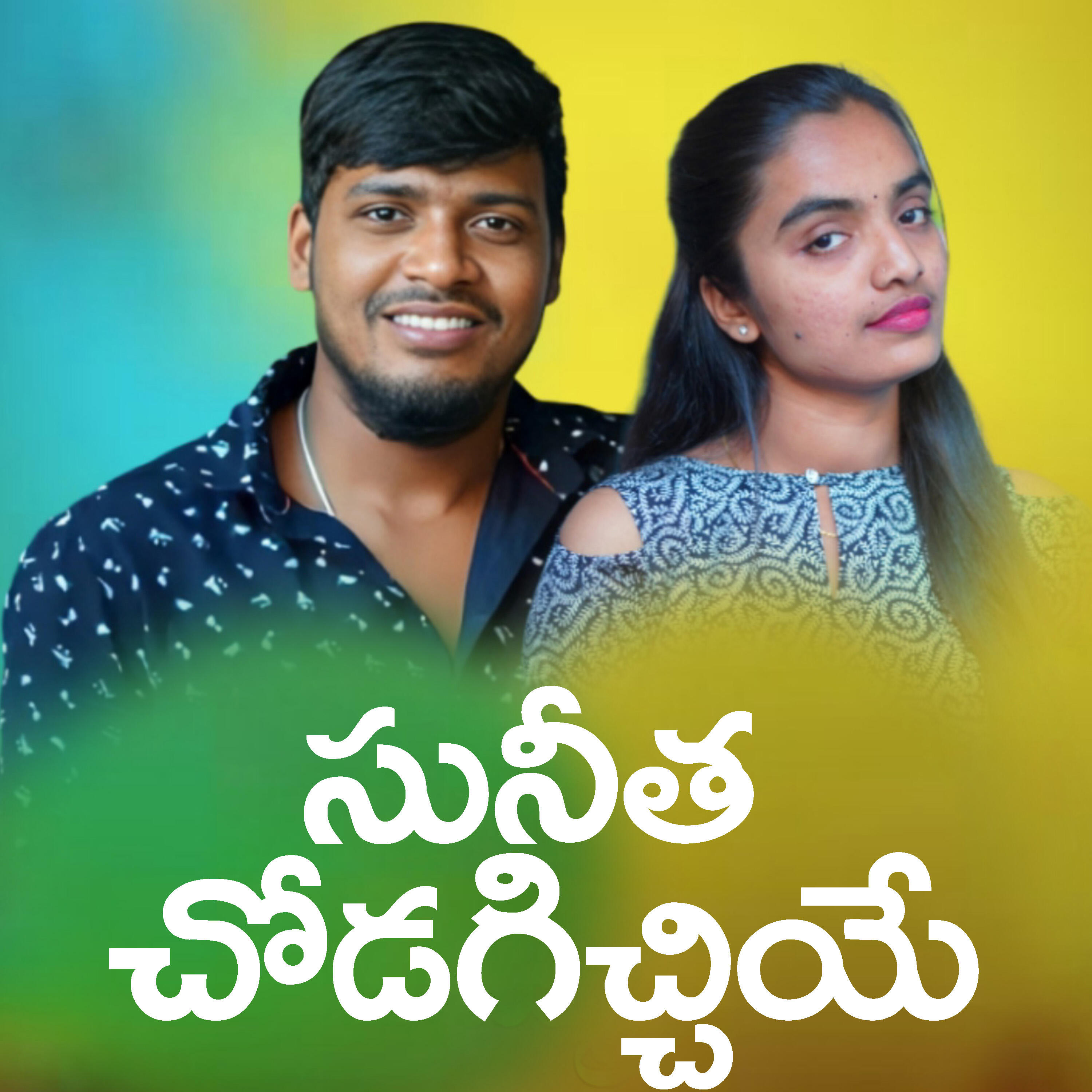 Релиз Sunitha Chodagichiye