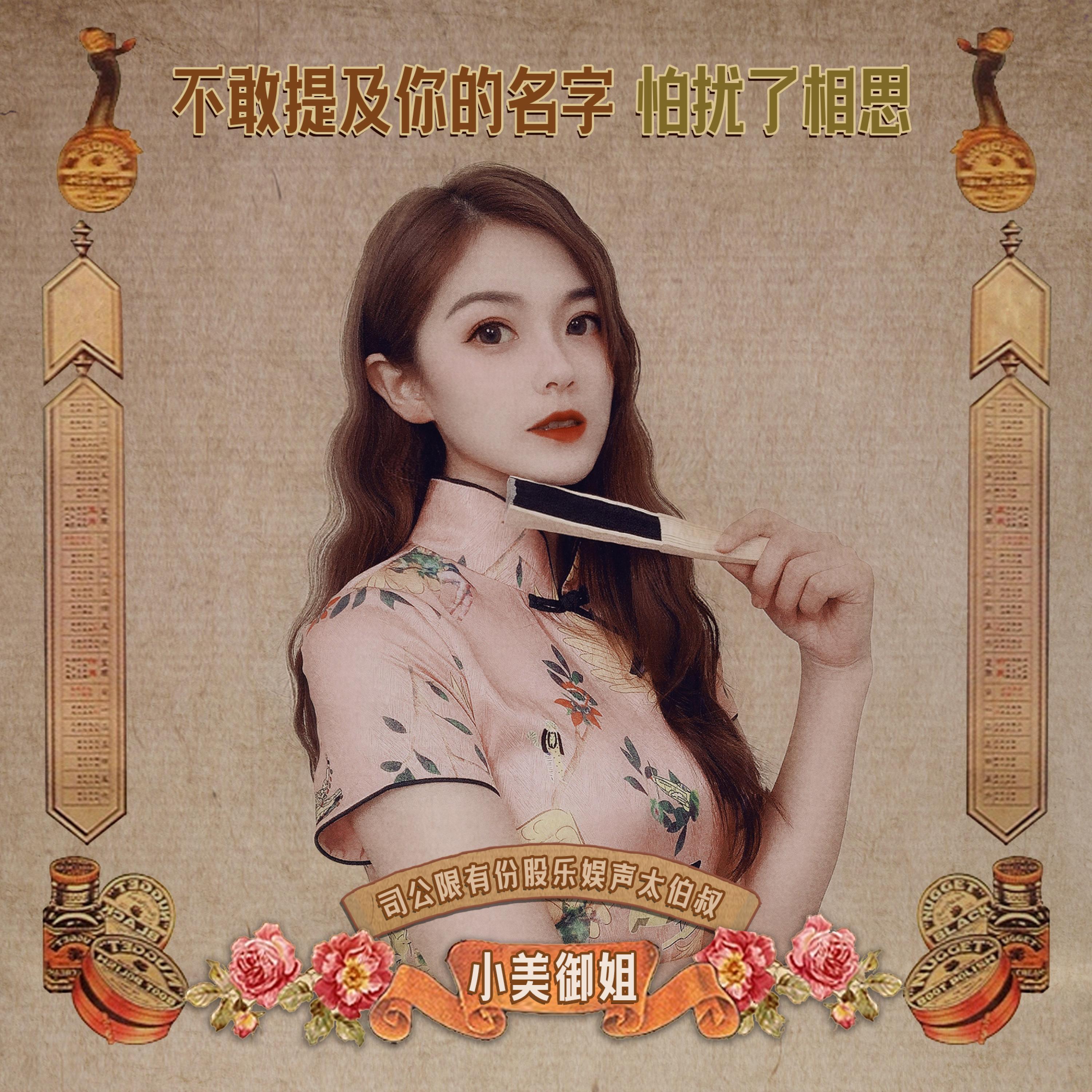 小美御姐