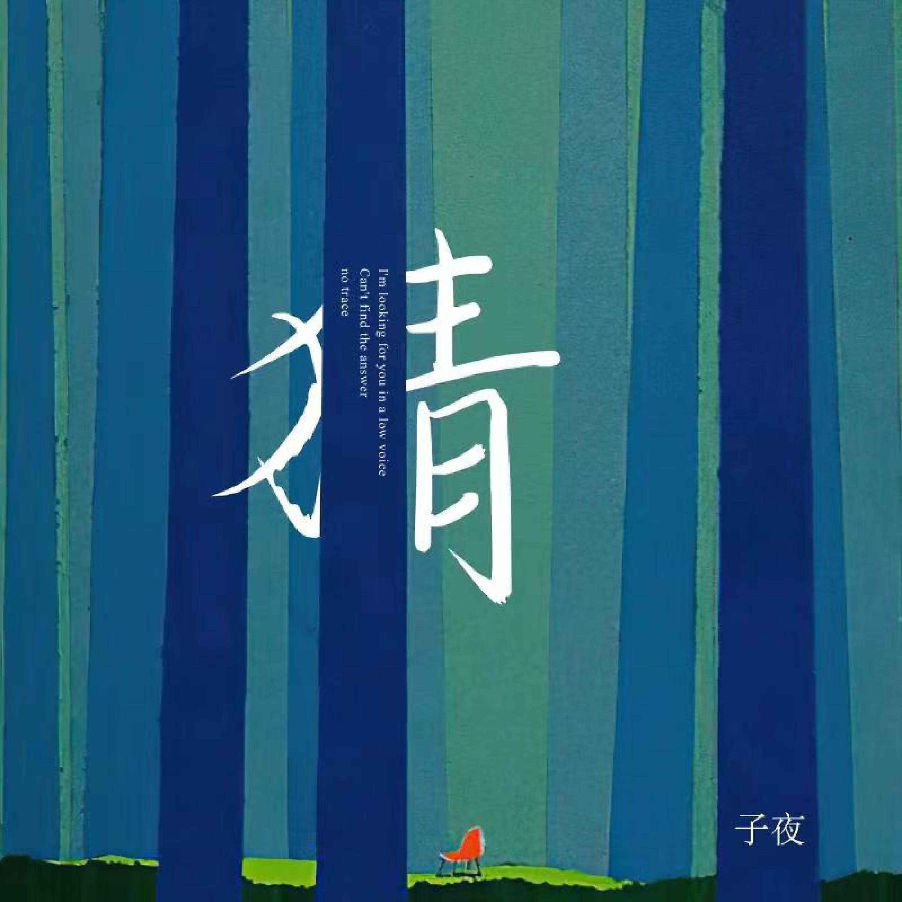 Релиз 猜