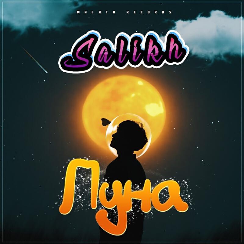 Постер альбома Луна