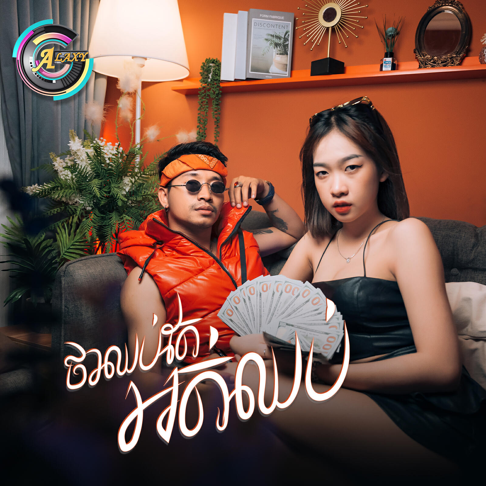 Релиз ថាឈប់តែអត់ឈប់