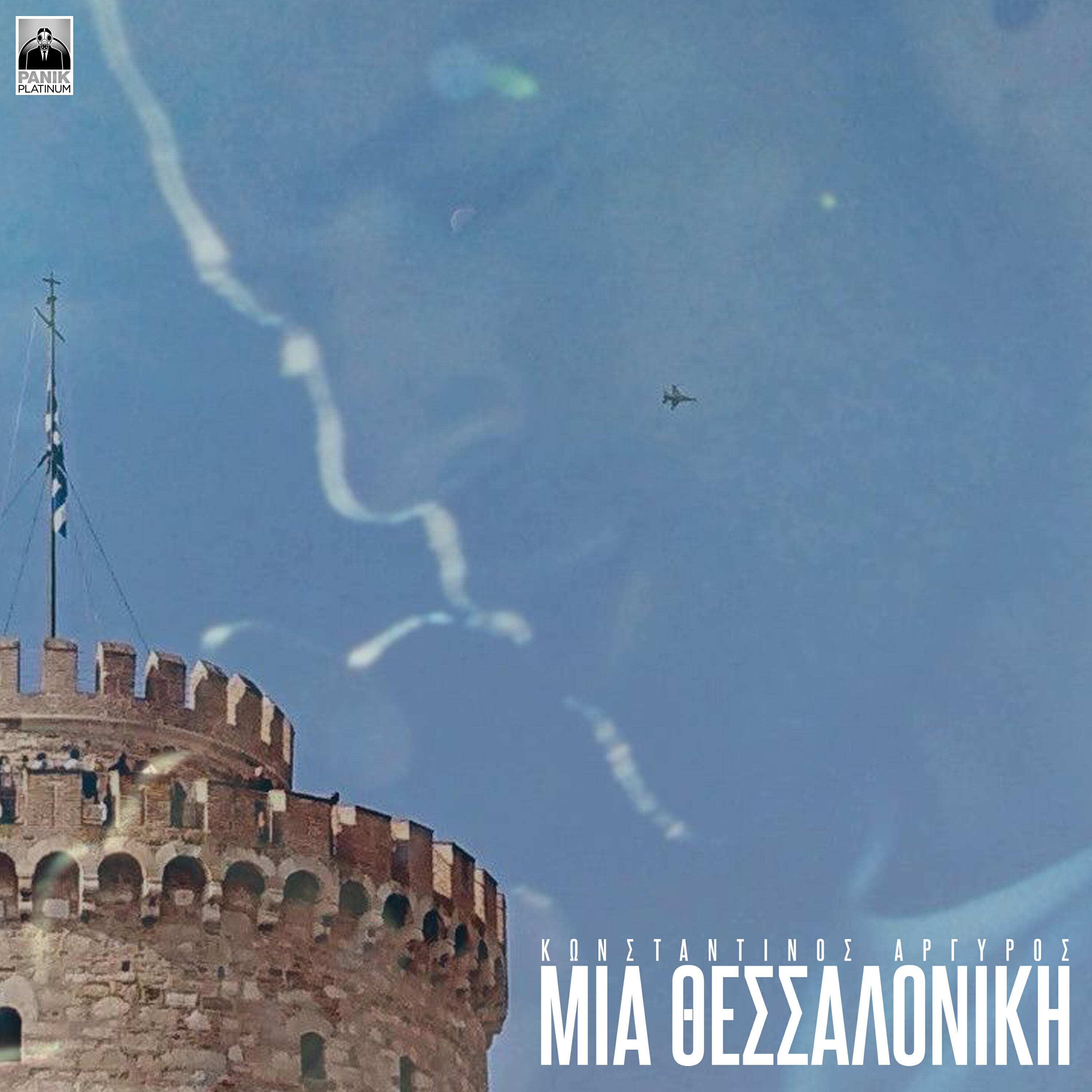 Релиз Mia Thessaloniki