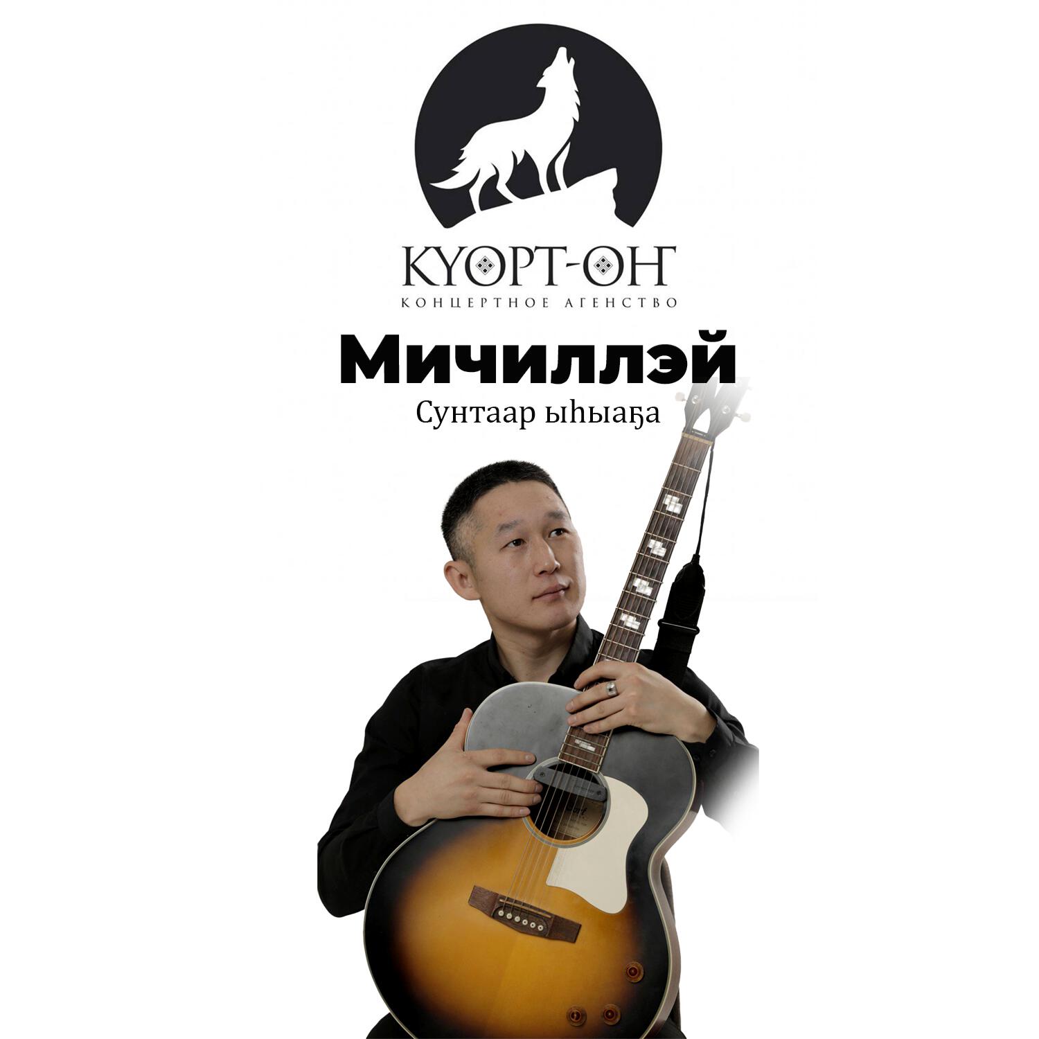Мичиллэй