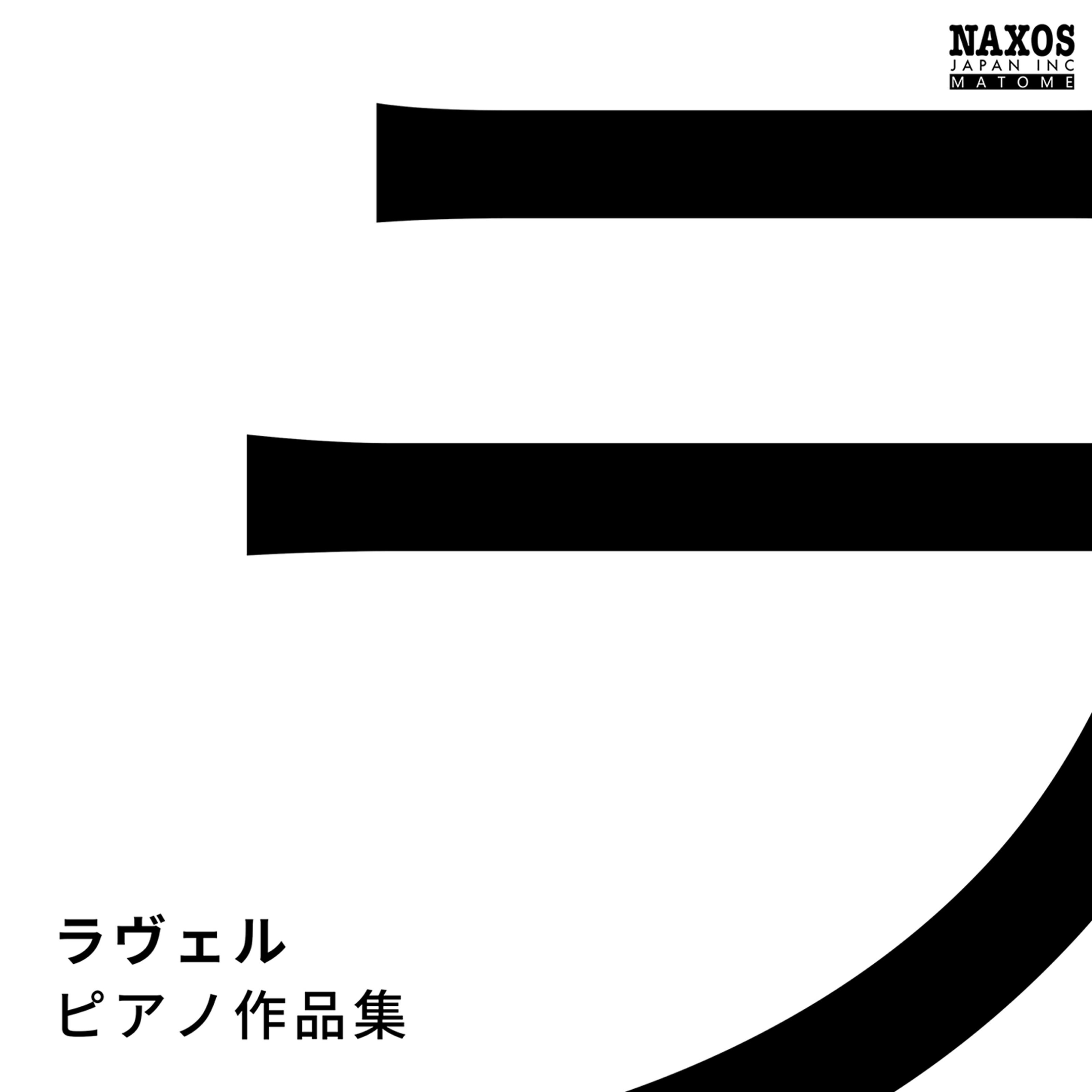 Релиз ラヴェル: ピアノ作品集