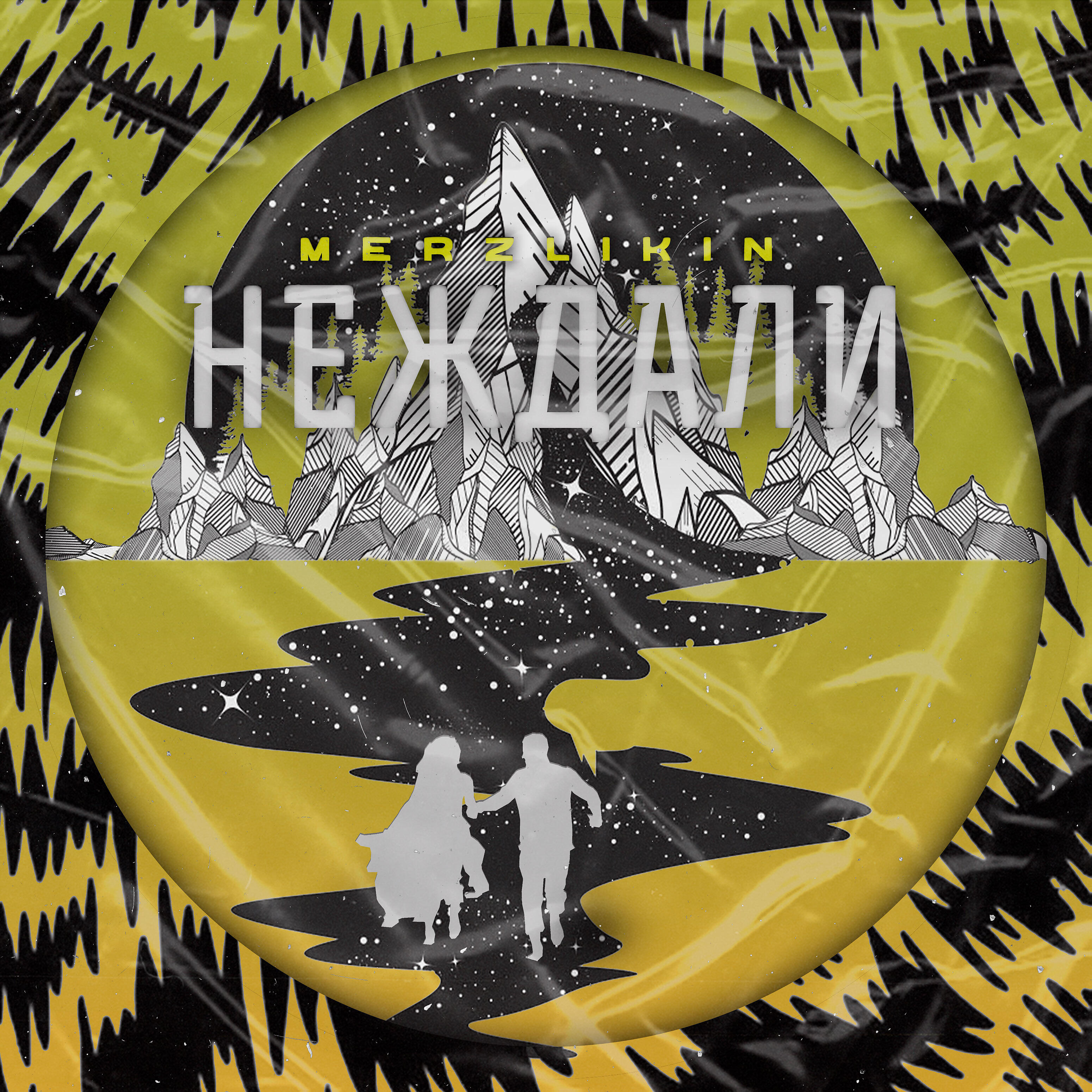Релиз Не ждали