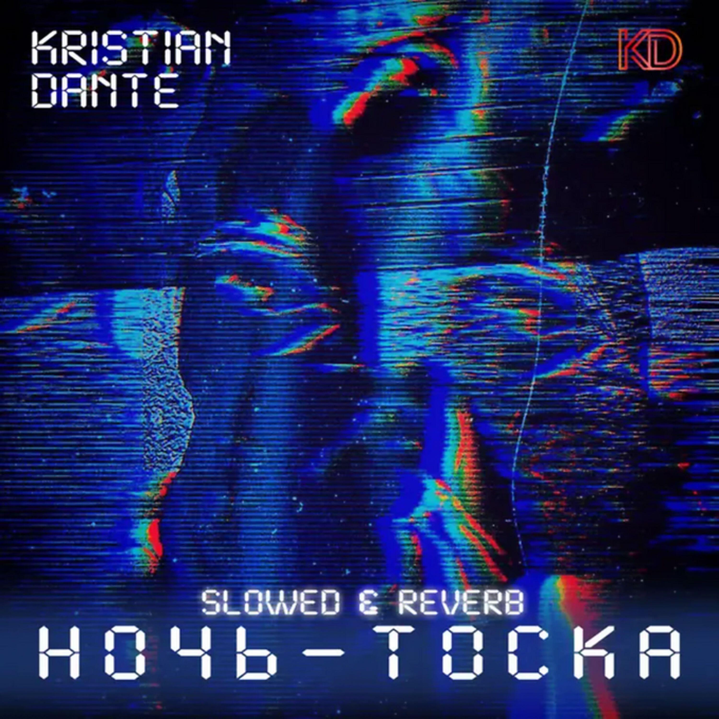 Релиз Ночь-тоска