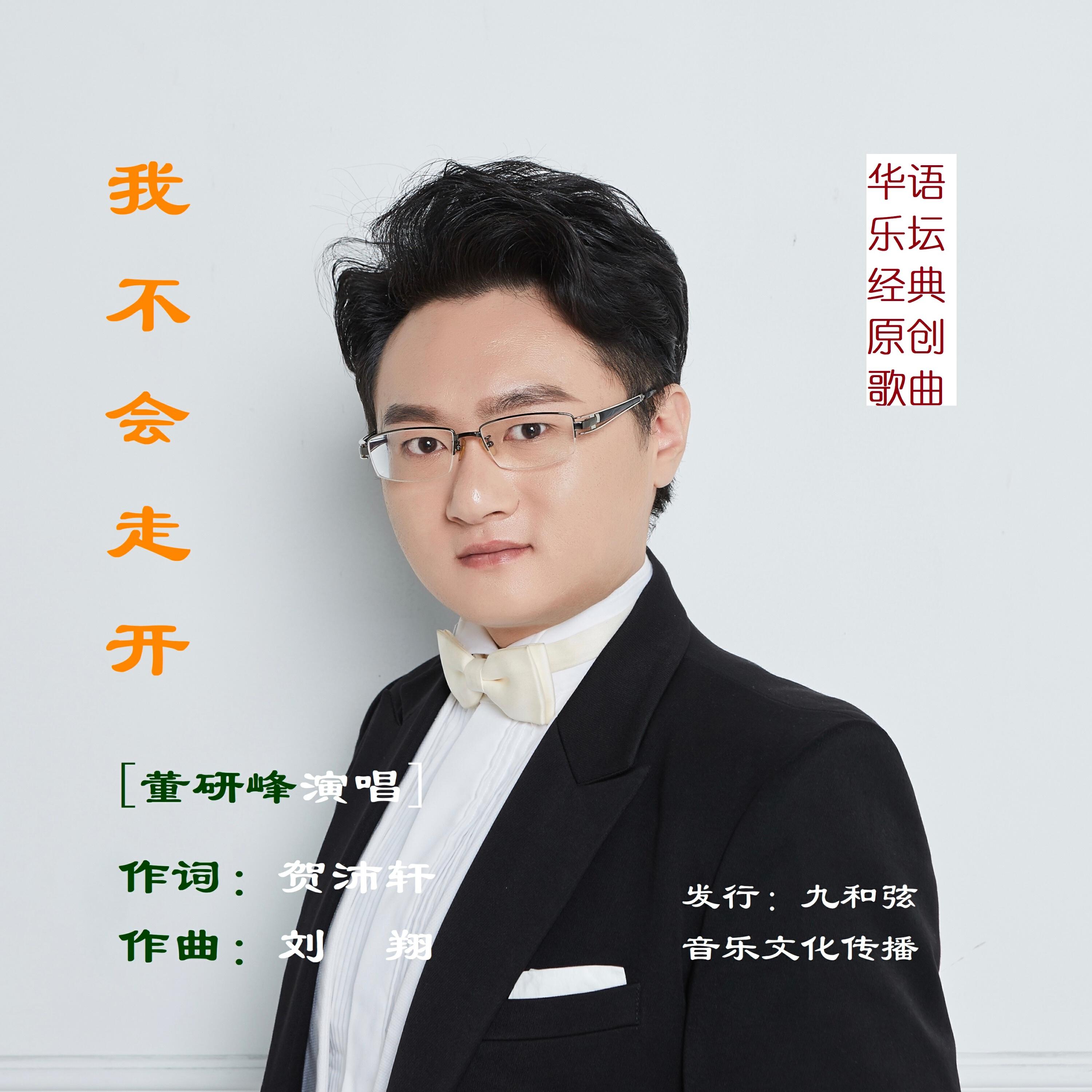 Релиз 我不会走开