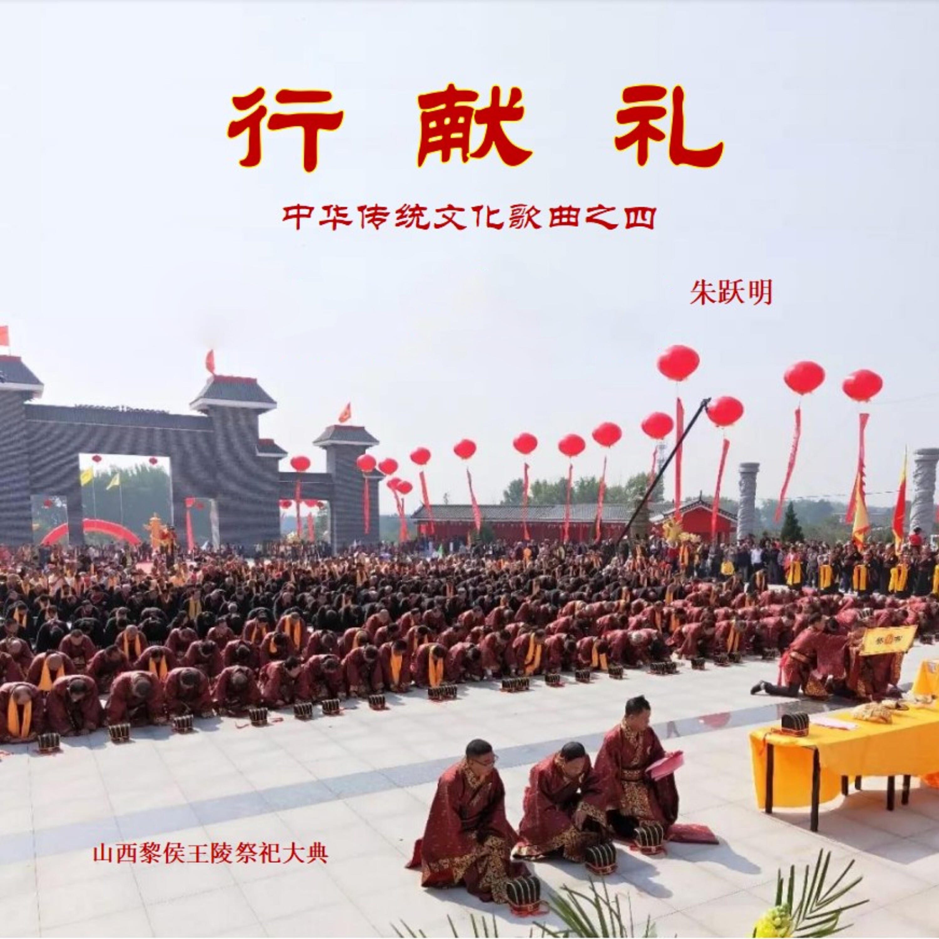 Релиз 行献礼