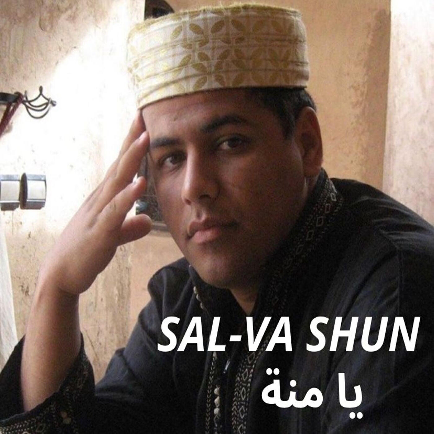 Релиз يامنة