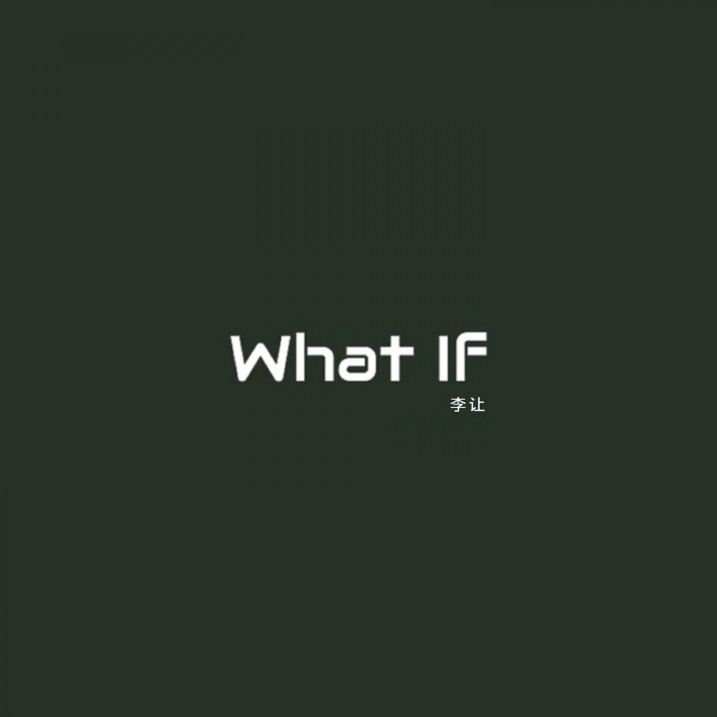 Трек What If
