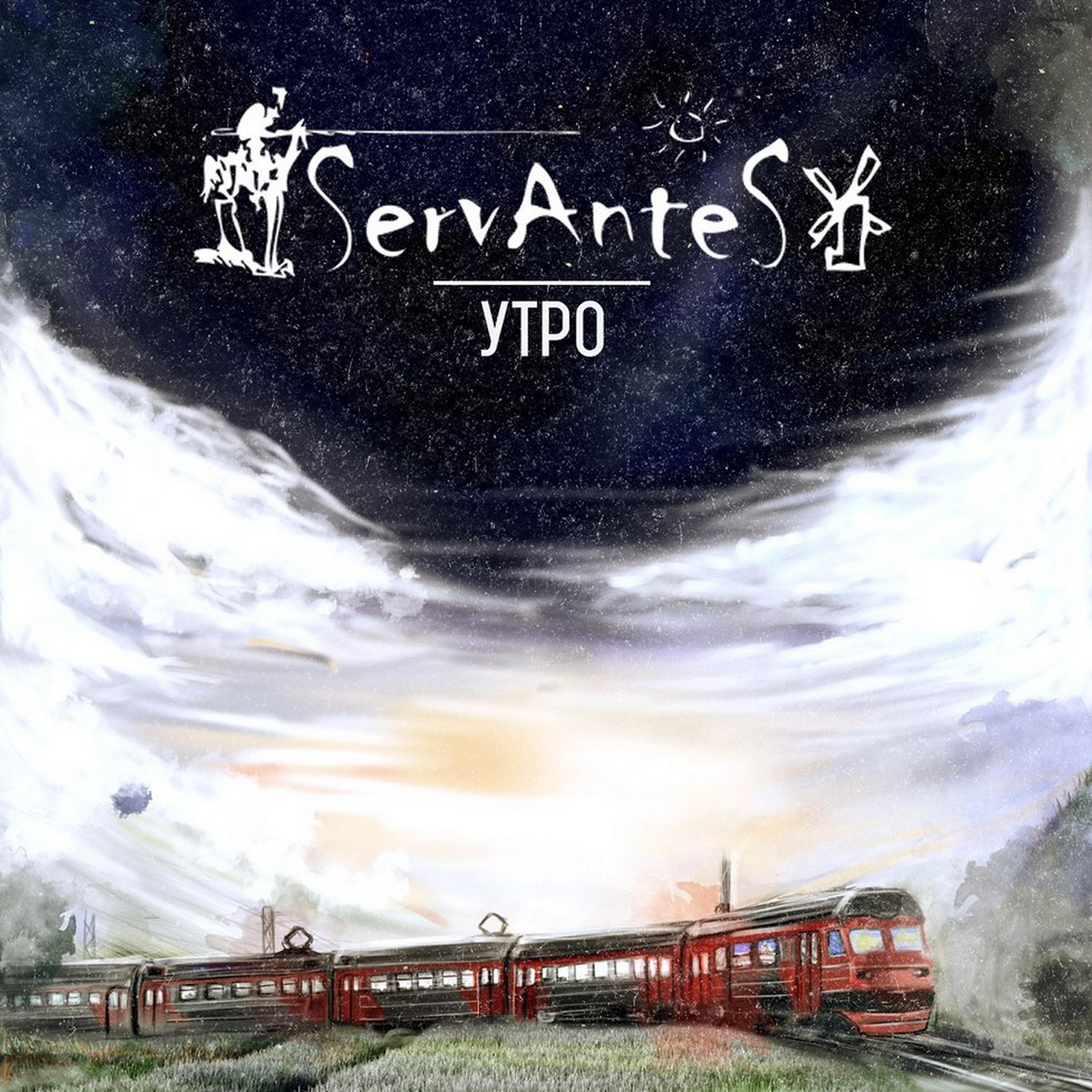 Релиз Утро
