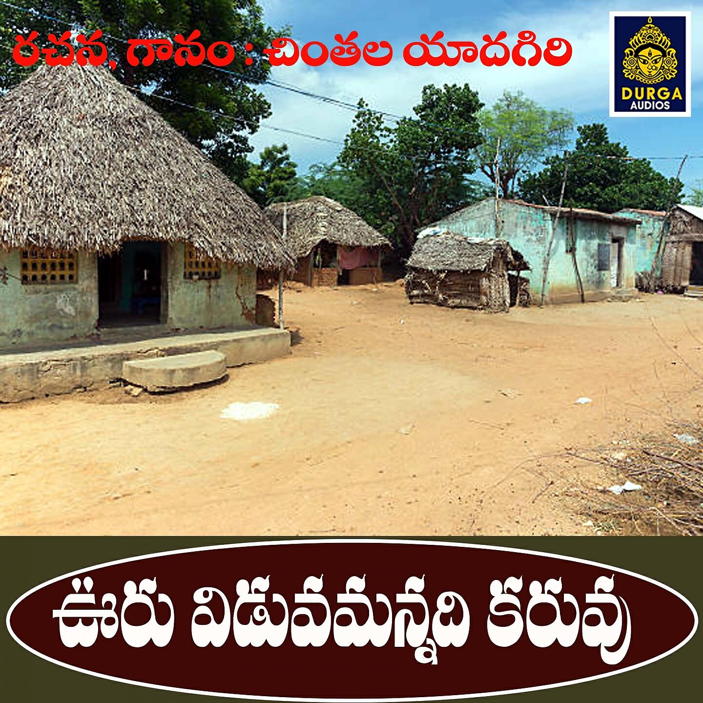 Релиз Vuru Viduvamannadi Karuvu
