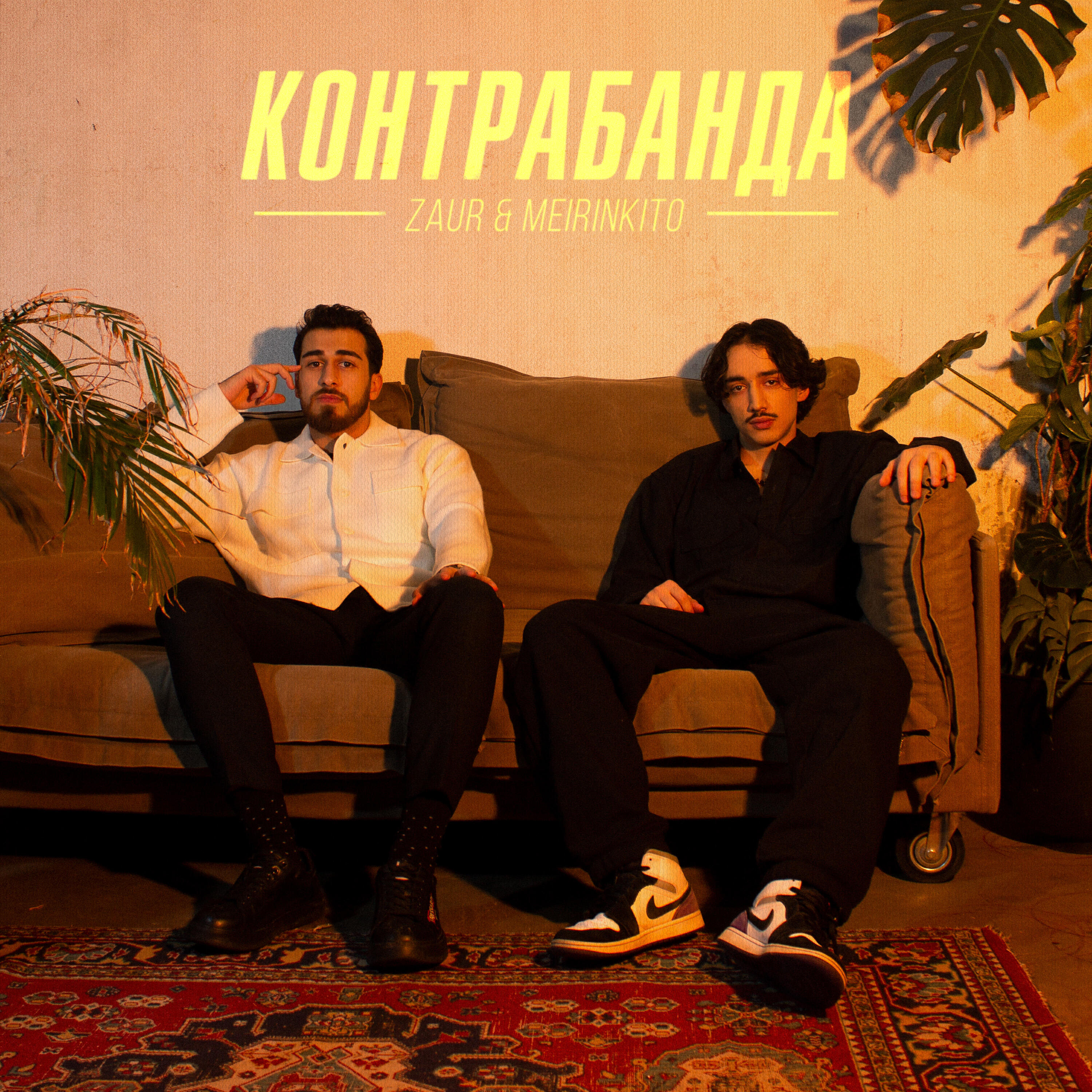 Релиз Контрабанда