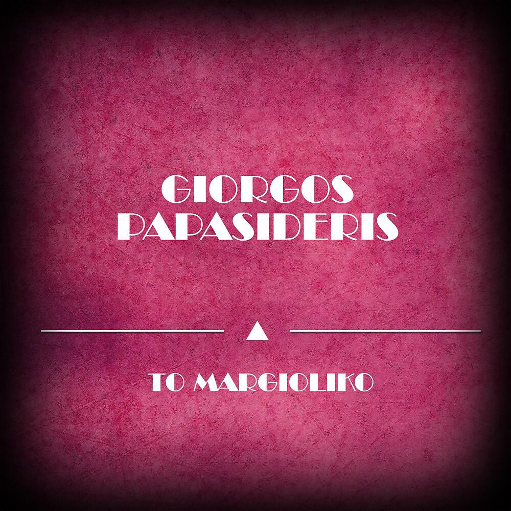Релиз To Margioliko