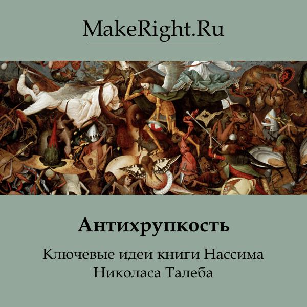 Книга Антихрупкость