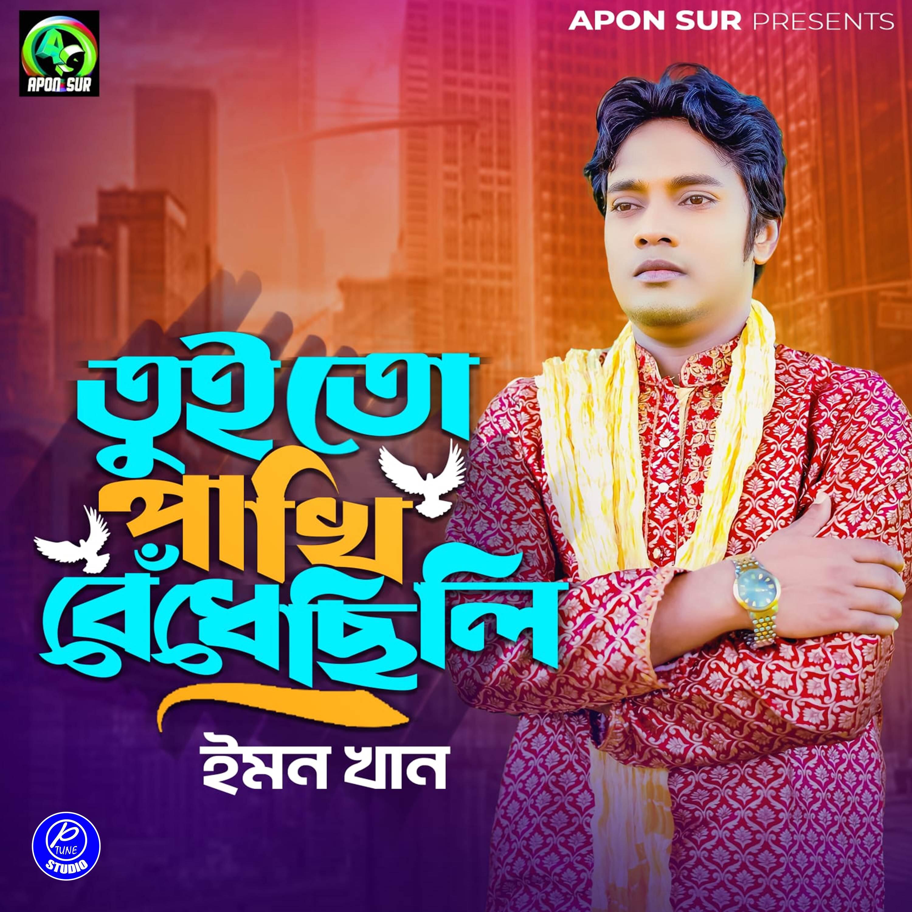 Релиз Tui To Pakhi Bedechili