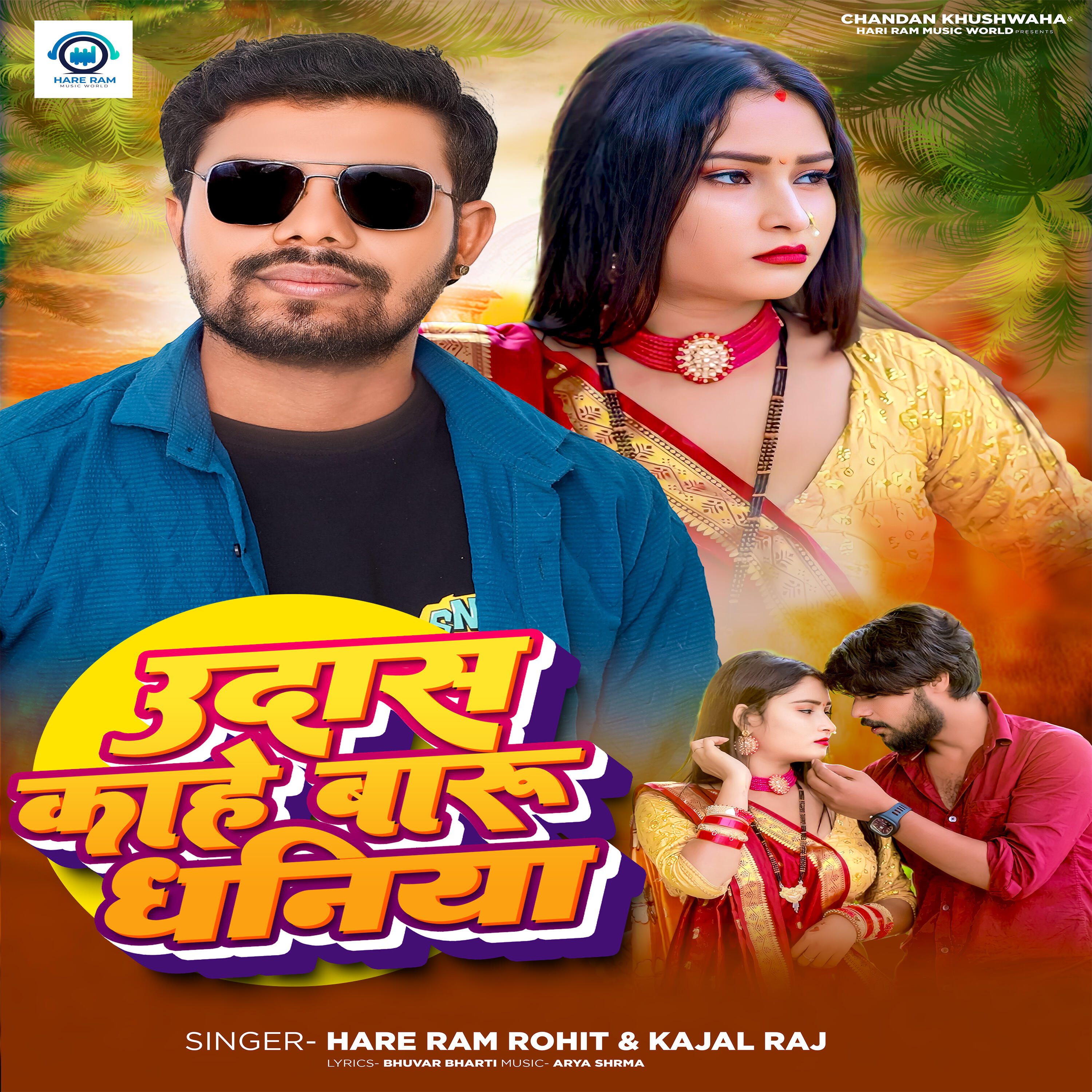 Релиз Udas Kahe Baru Dhaniya
