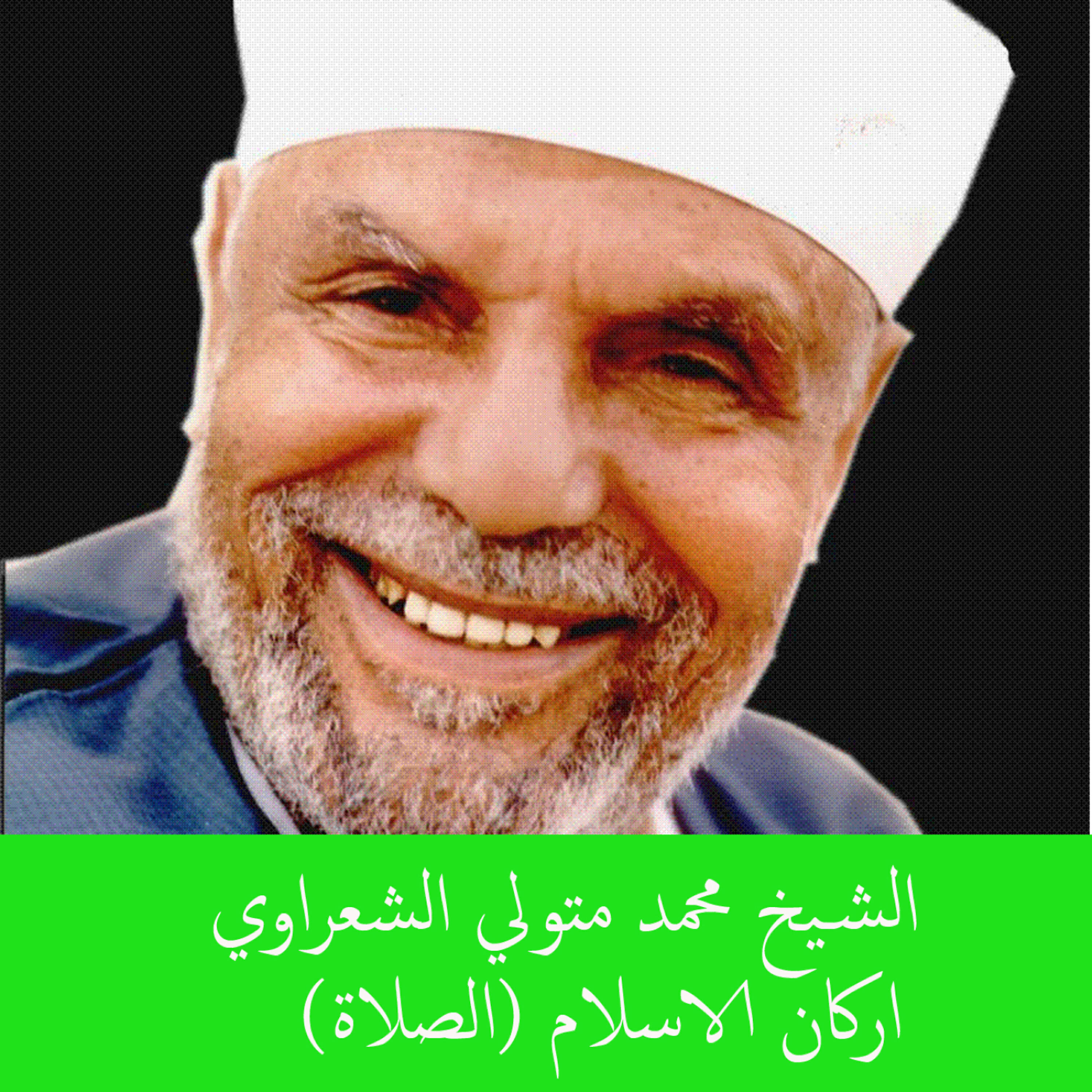 Релиз Arkan Al Islam - Al salah