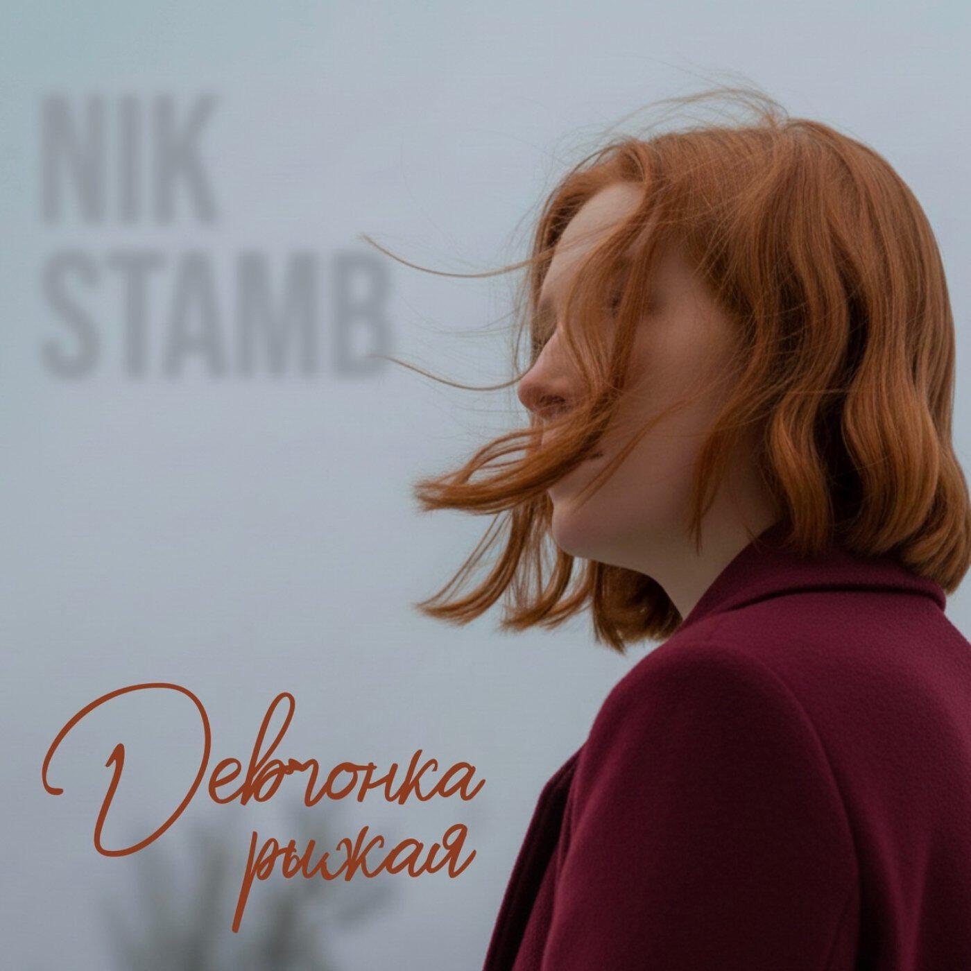 NIK STAMB