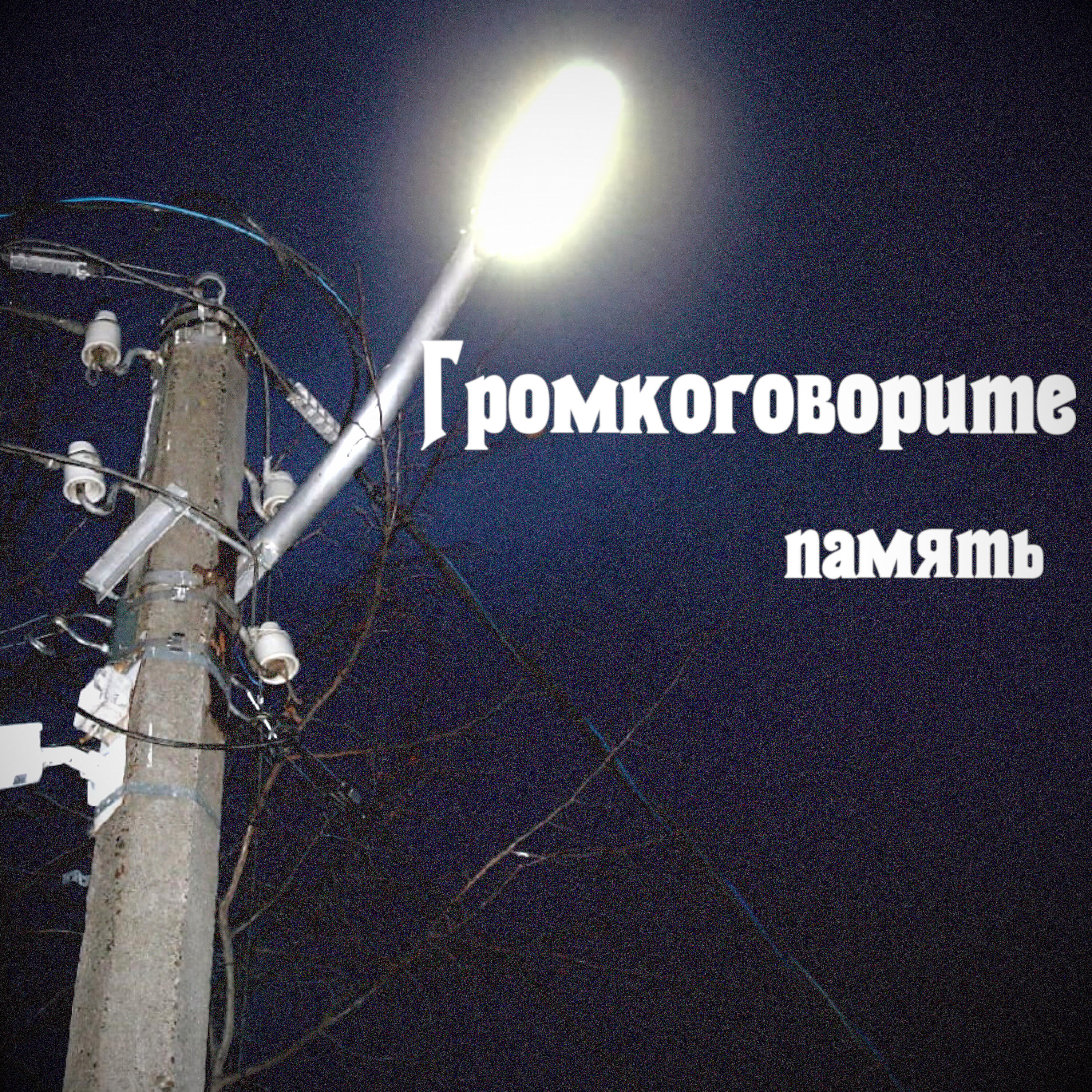 Обложка альбома