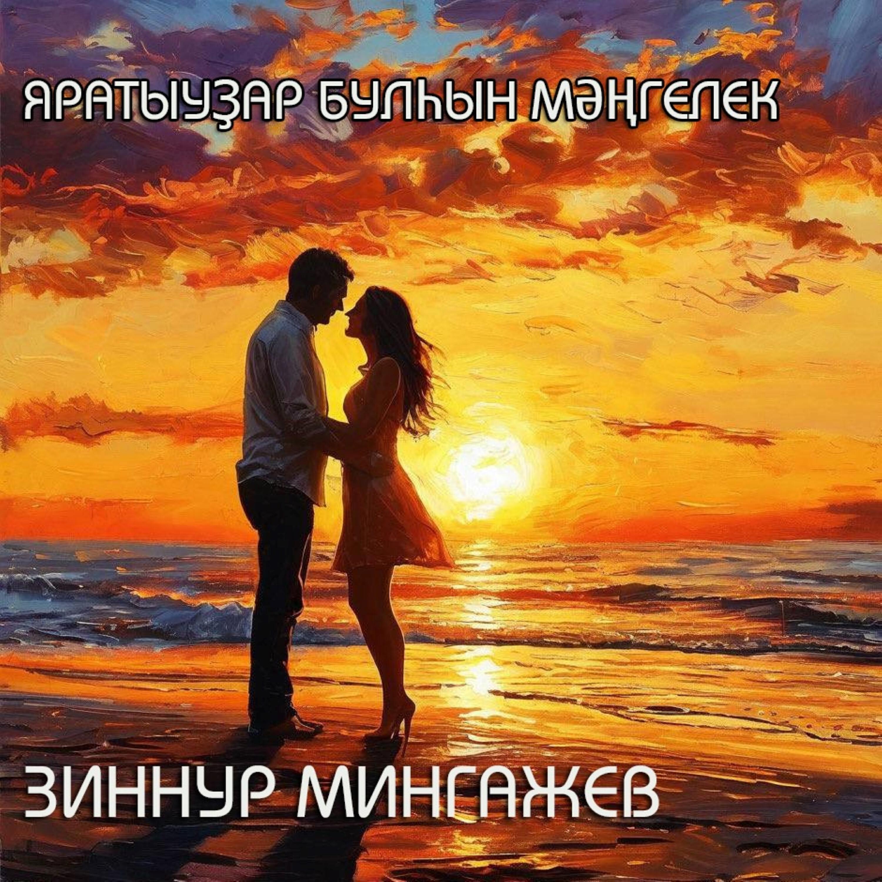 Релиз Яратыуҙар булһын мәңгелек