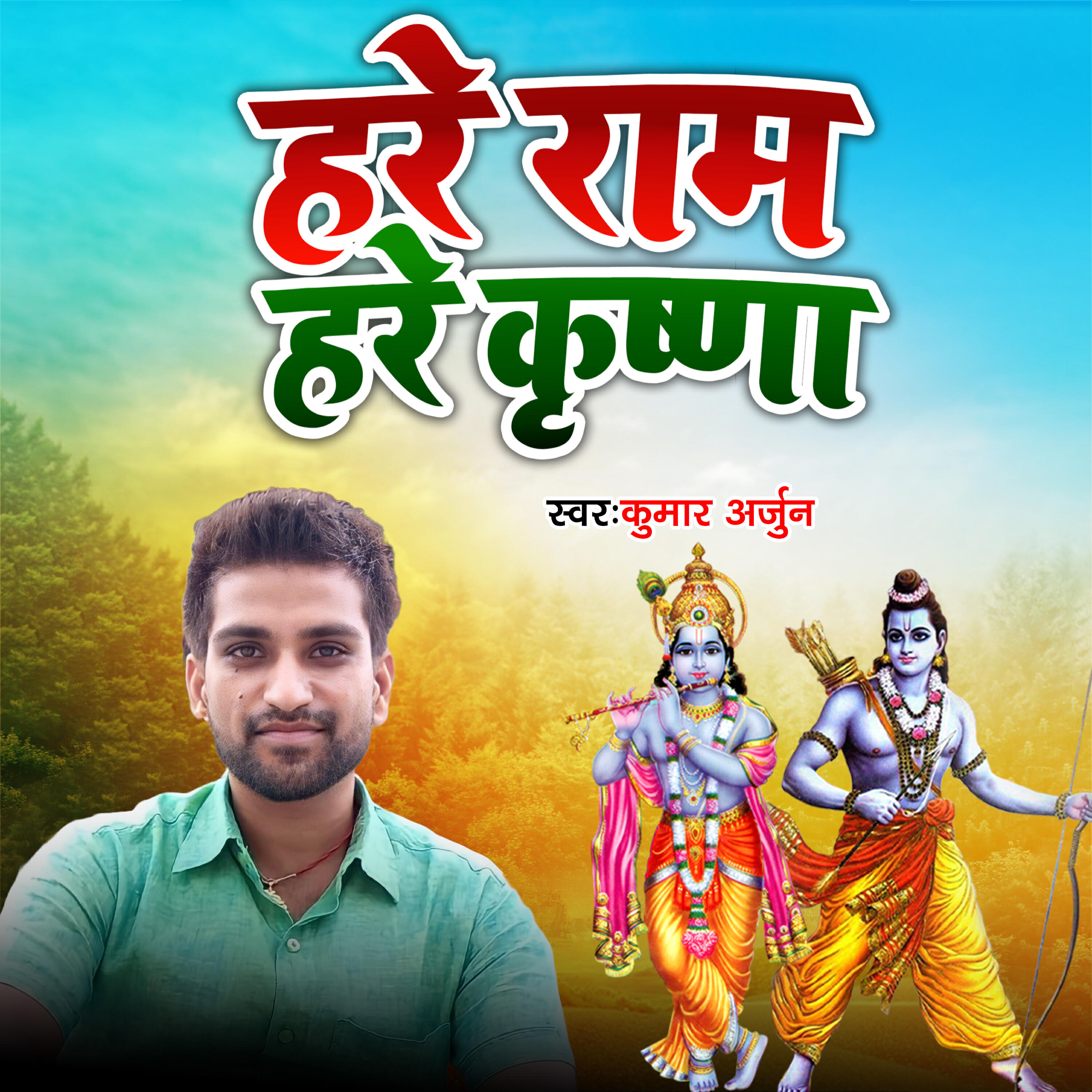 Релиз Hare Ram Hare Krishna
