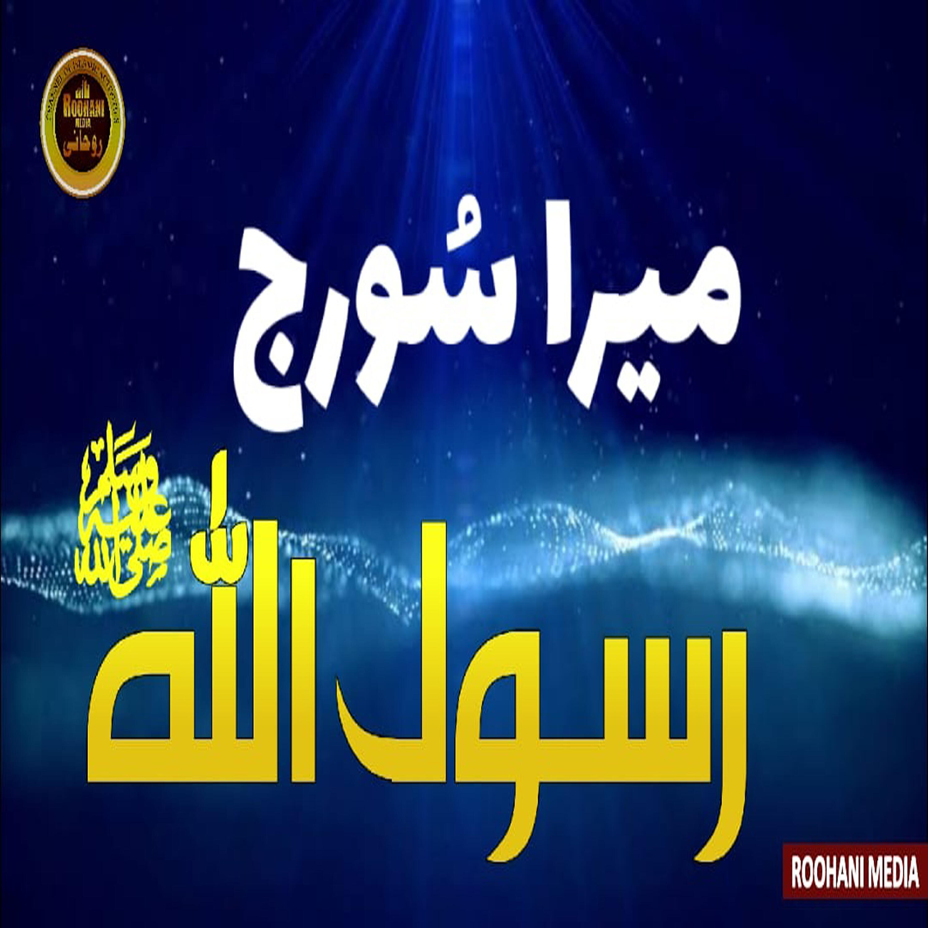 Релиз Mera Sooraj Rasoolullaah - Single