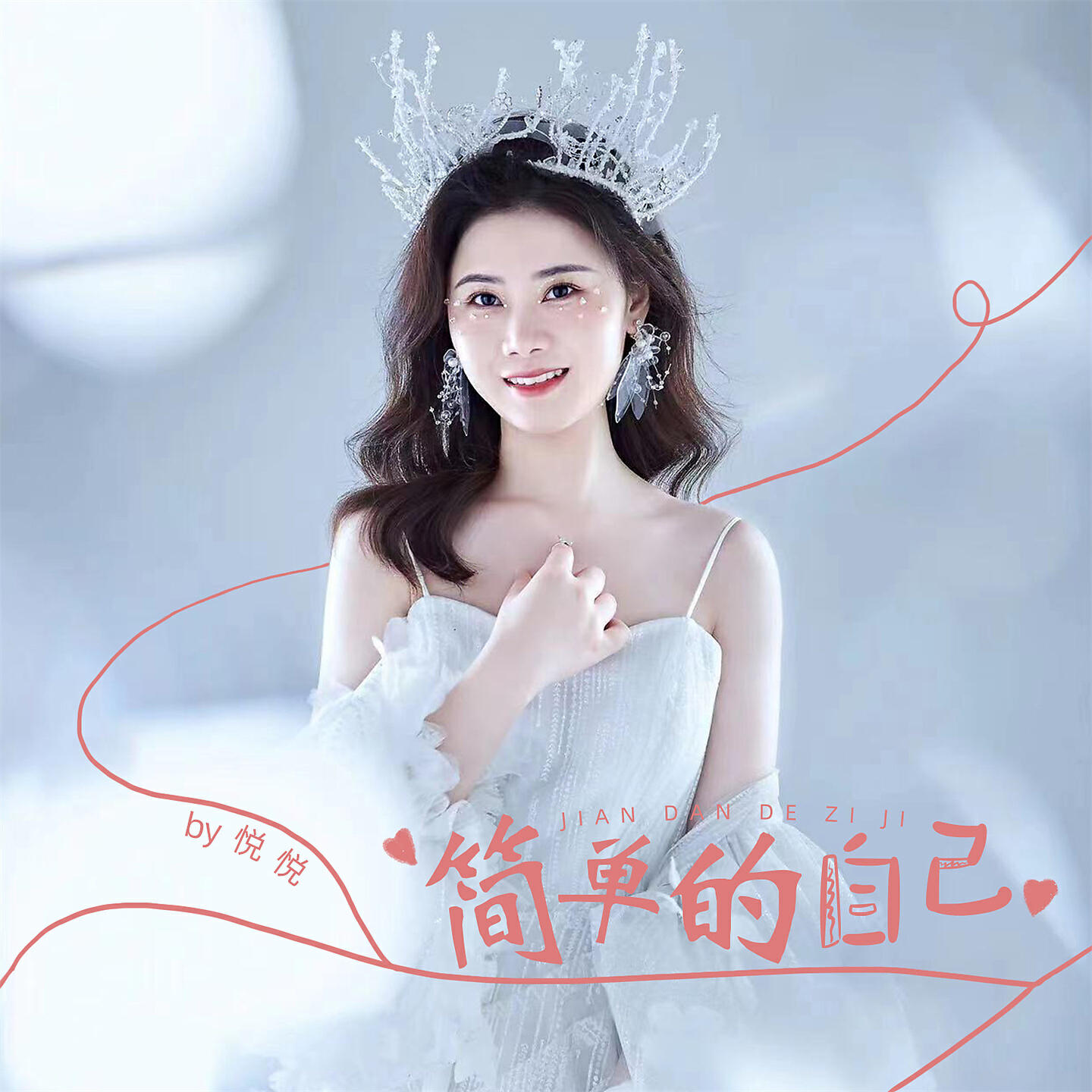 Релиз 简单的自己