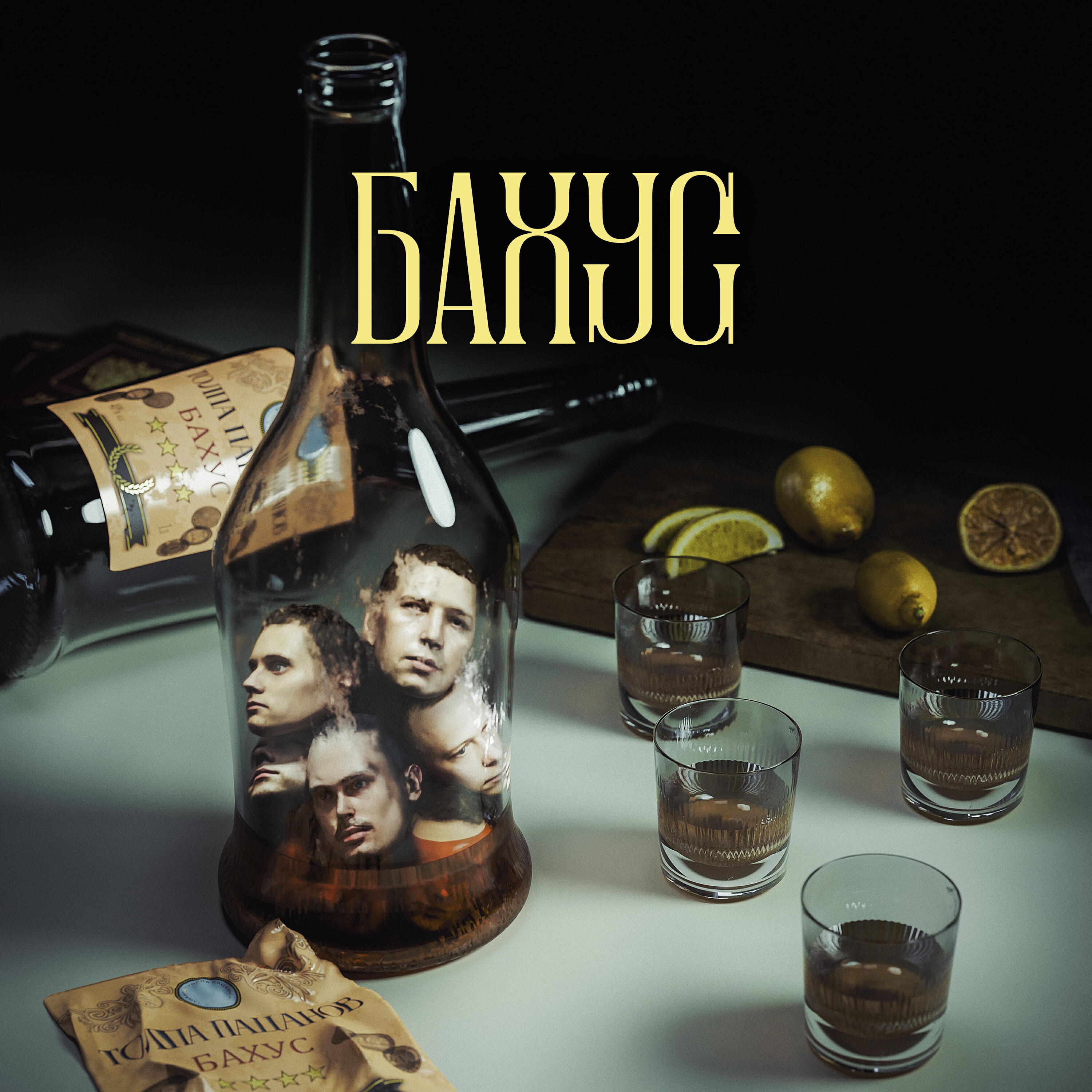 Релиз БАХУС