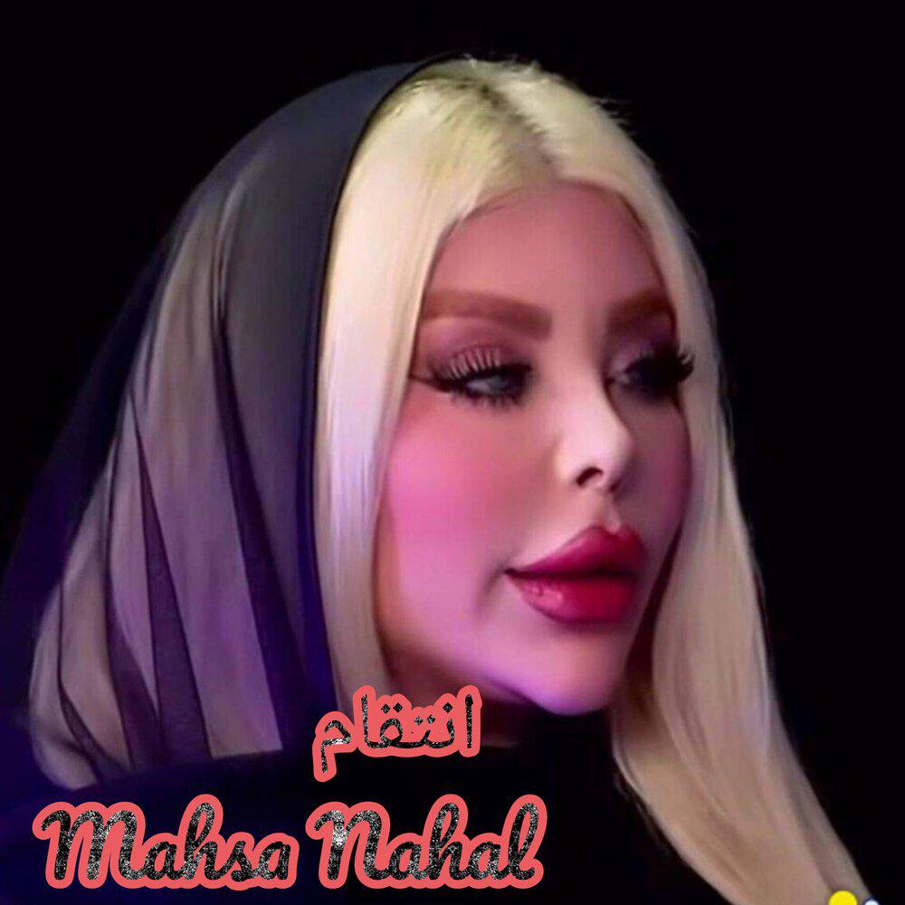 Релиз انتقام